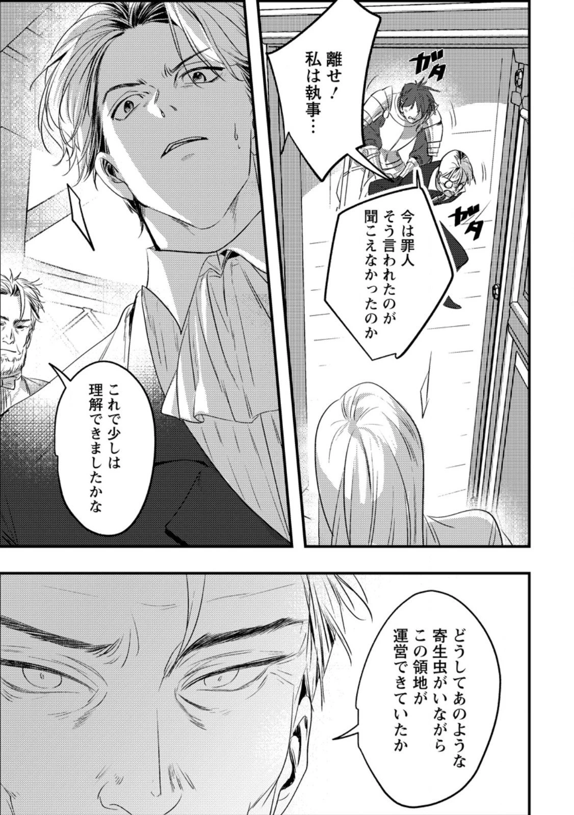 忌み子として捨てられた召喚士、実は世界最強 第3.1話 - 9