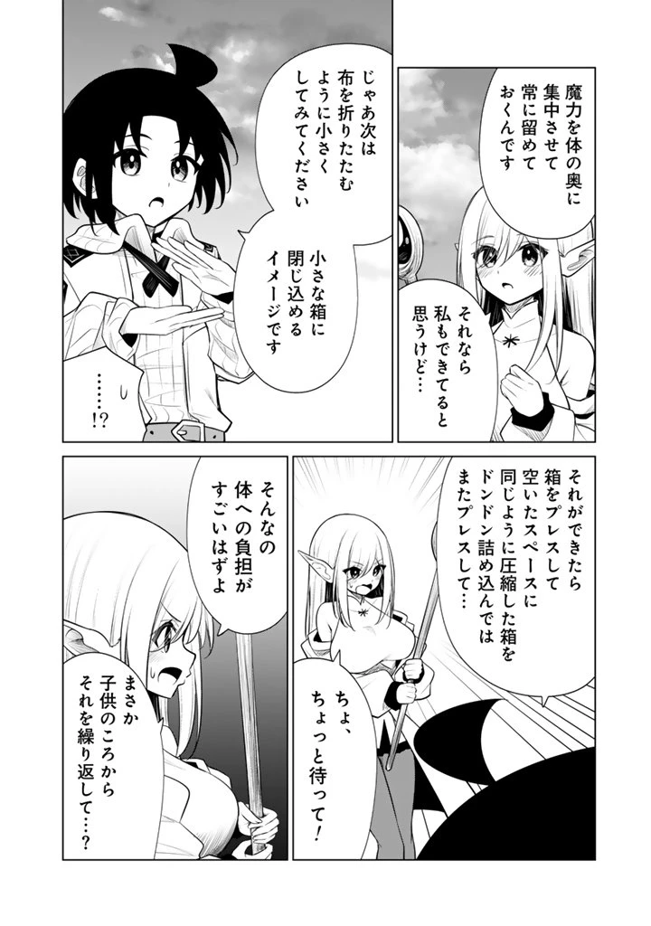 もふもふと異世界冒険メシ 第17.1話 - 14