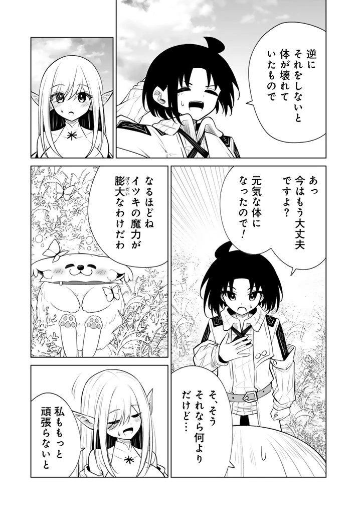 もふもふと異世界冒険メシ 第17.1話 - 15