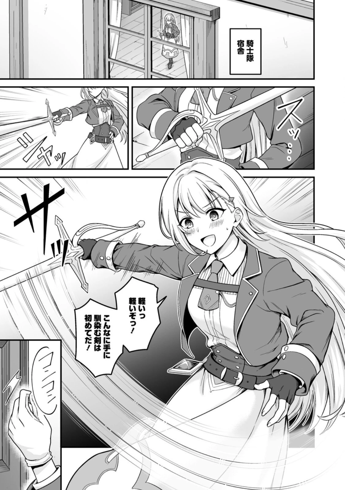 伝説に残らなかった大賢者 第4話 - 1