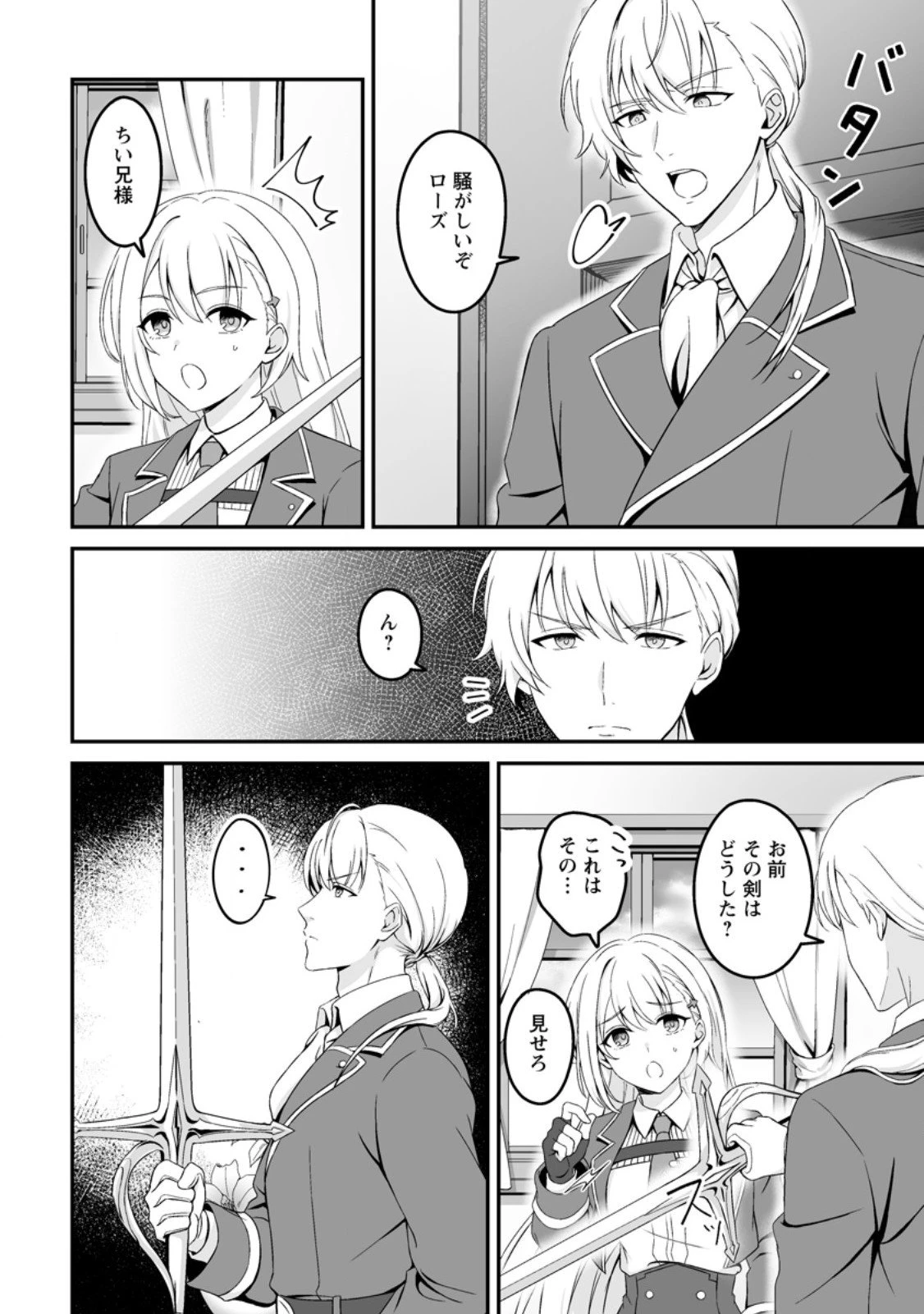 伝説に残らなかった大賢者 第4話 - 2