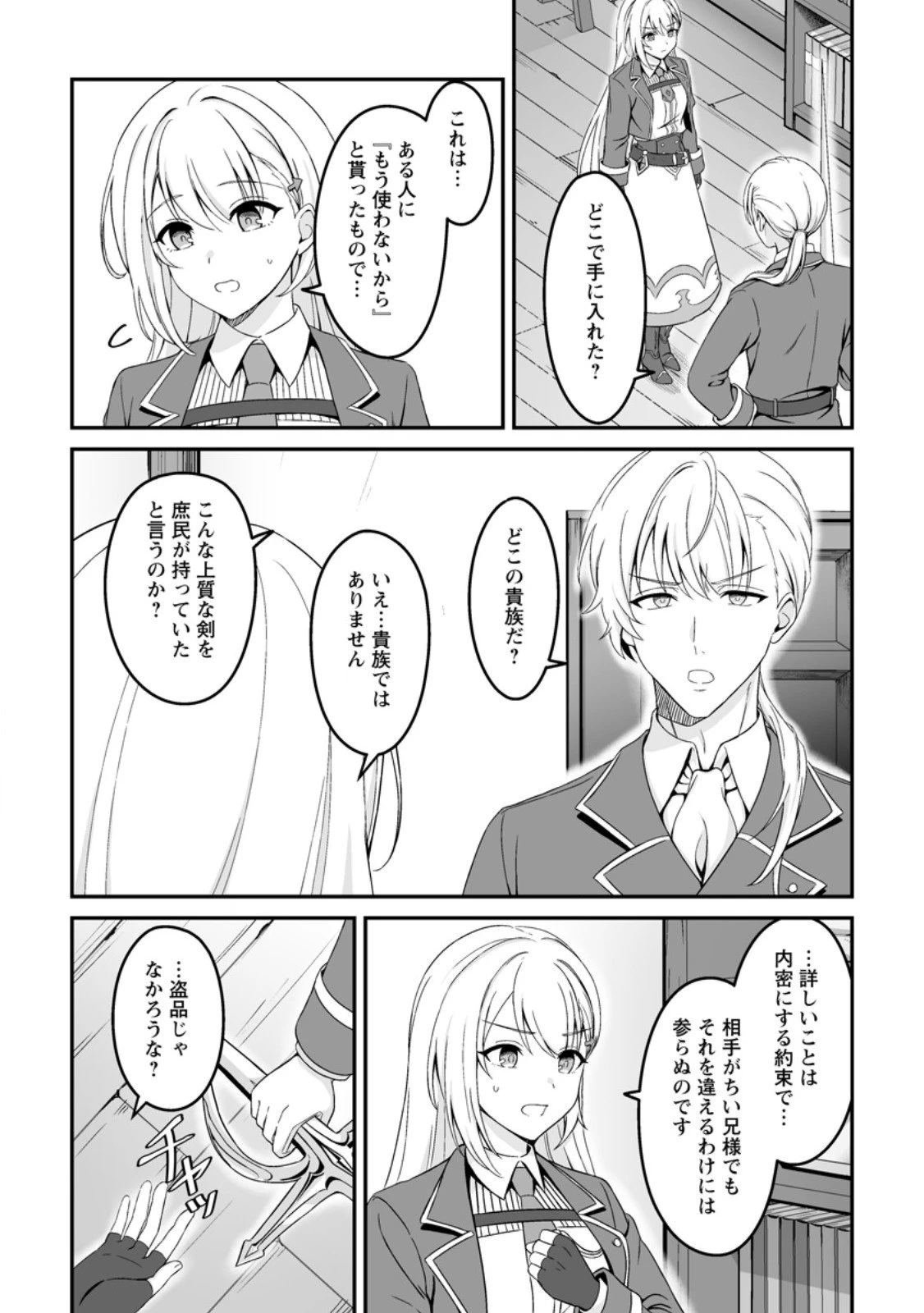 伝説に残らなかった大賢者 第4話 - 3