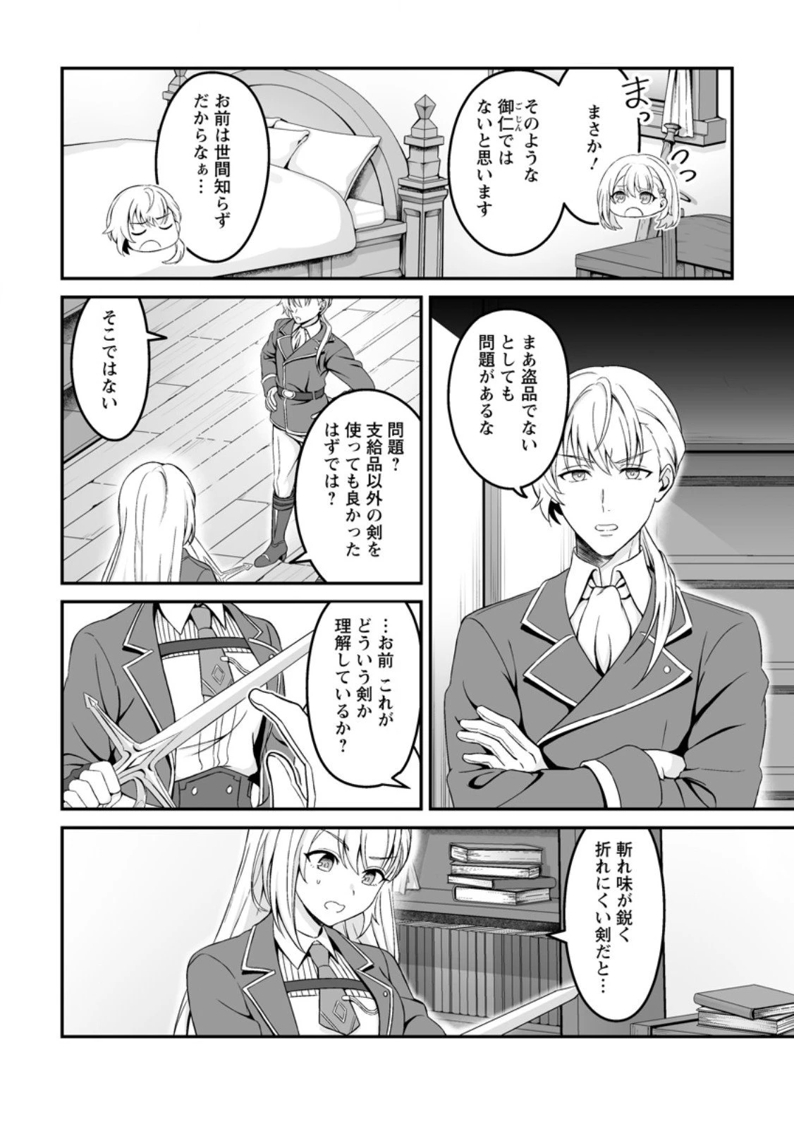 伝説に残らなかった大賢者 第4.1話 - 4