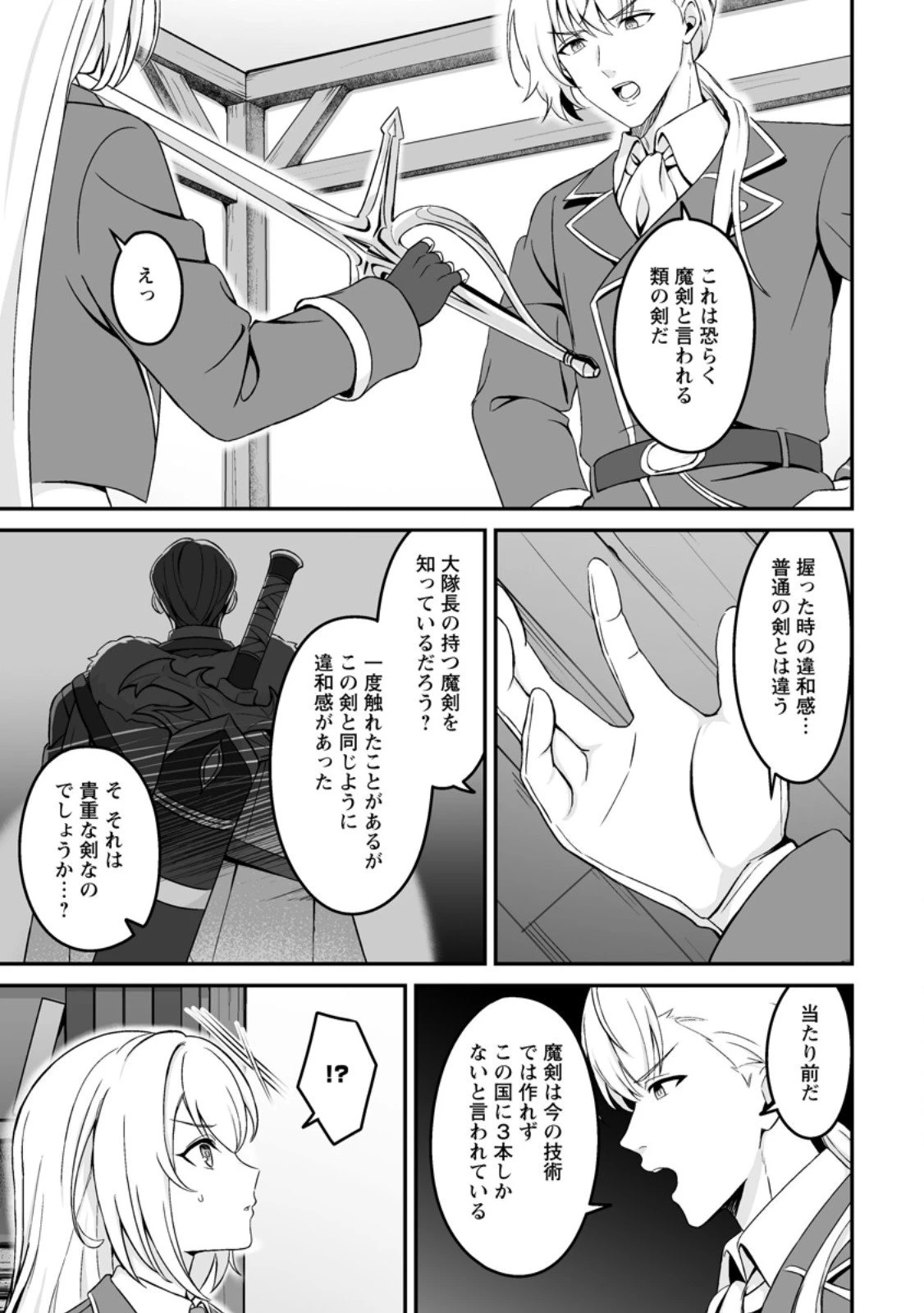 伝説に残らなかった大賢者 第4.1話 - 5