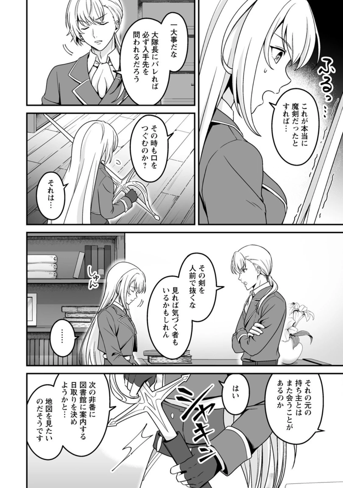 伝説に残らなかった大賢者 第4.1話 - 6