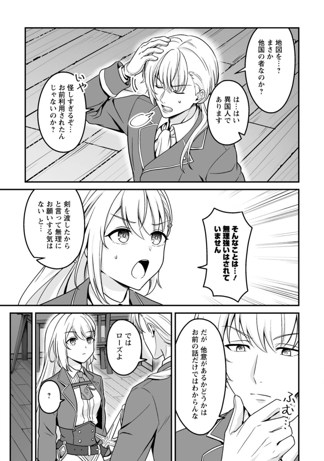 伝説に残らなかった大賢者 第4.1話 - 7
