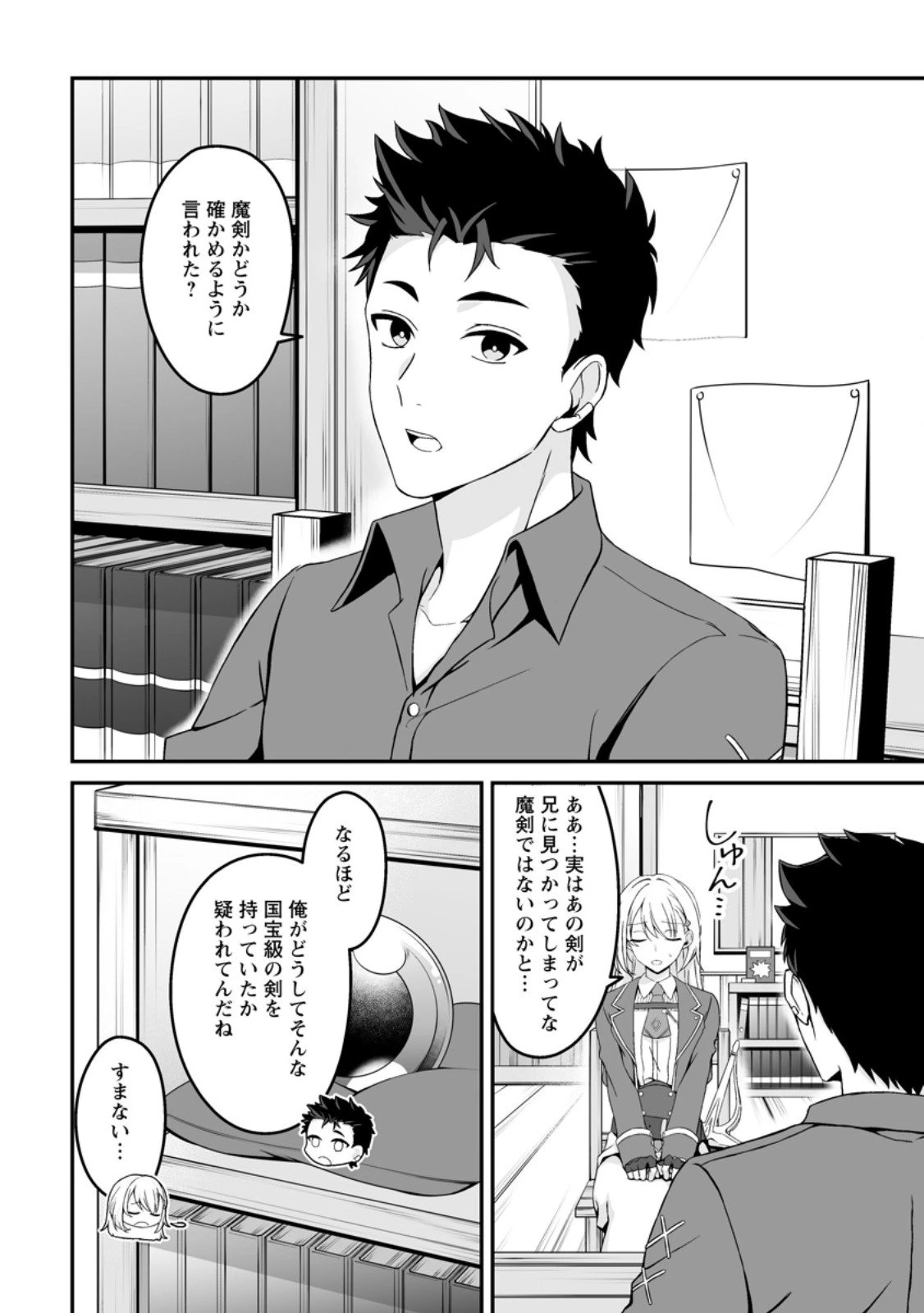 伝説に残らなかった大賢者 第4.1話 - 8