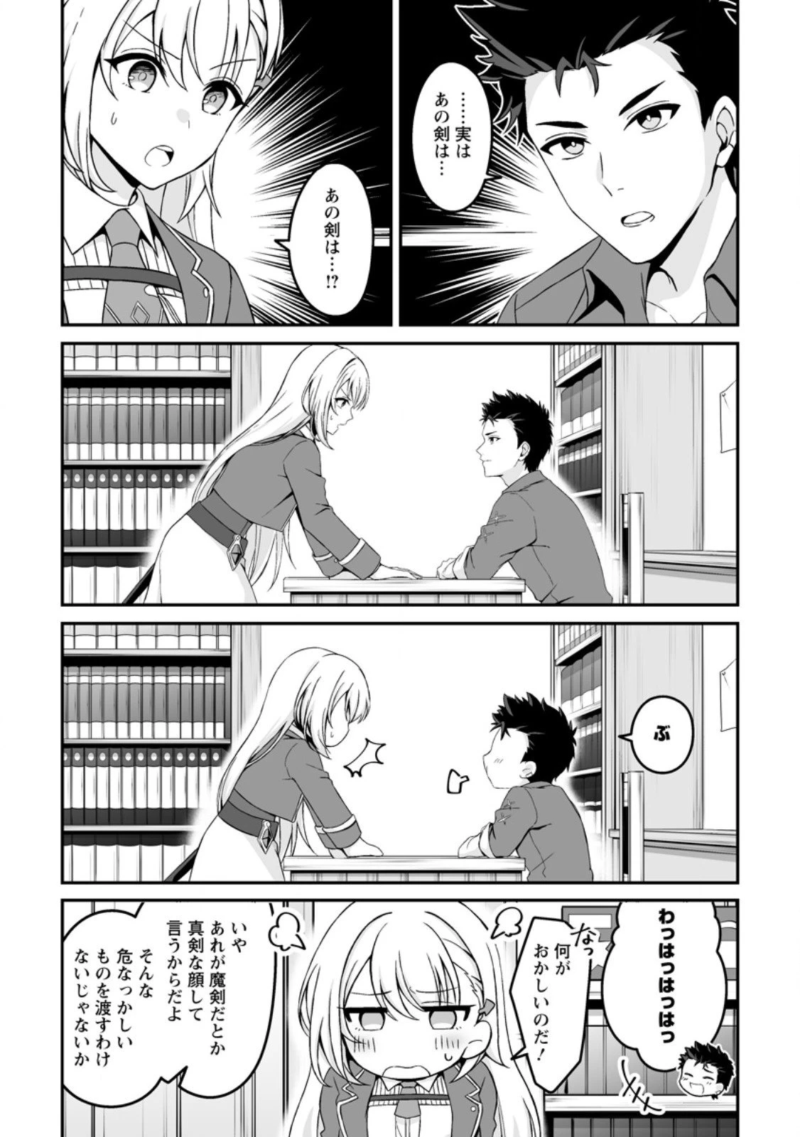 伝説に残らなかった大賢者 第4.1話 - 9