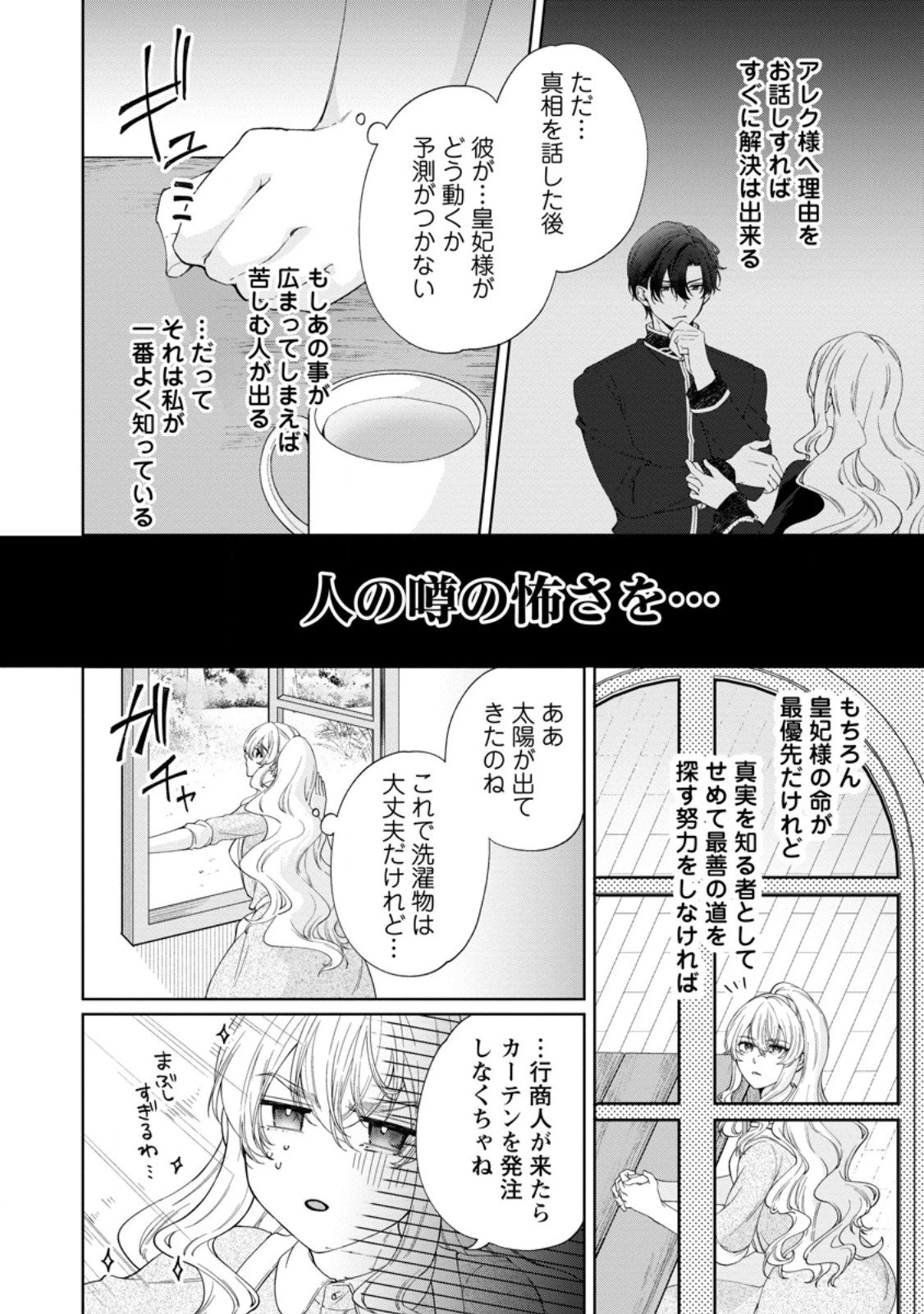 悪役令嬢の成り上がり～隣国で宝石の聖女と呼ばれるまで～ 第5.2話 - 1