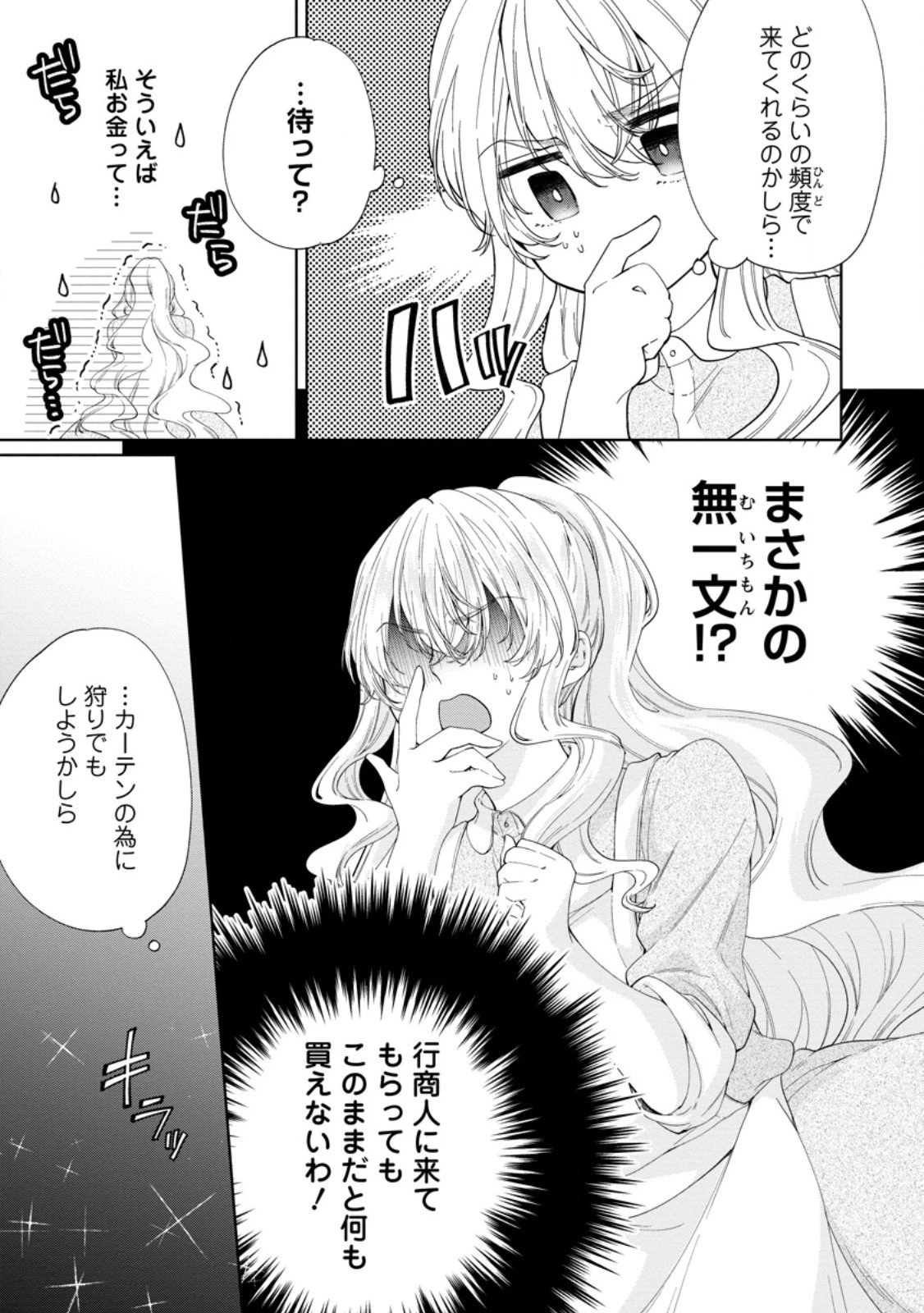 悪役令嬢の成り上がり～隣国で宝石の聖女と呼ばれるまで～ 第5.2話 - 2