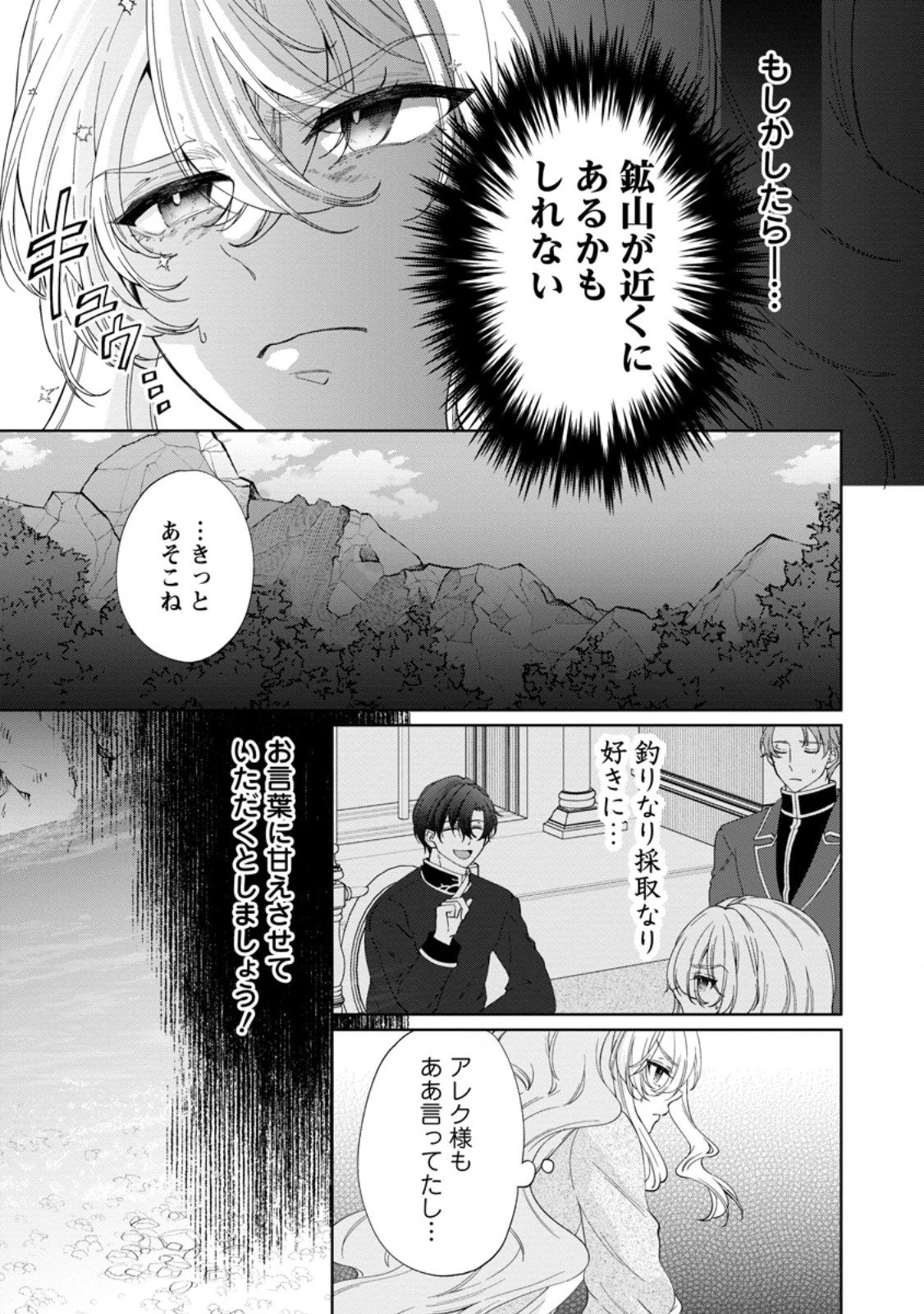 悪役令嬢の成り上がり～隣国で宝石の聖女と呼ばれるまで～ 第5.2話 - 6