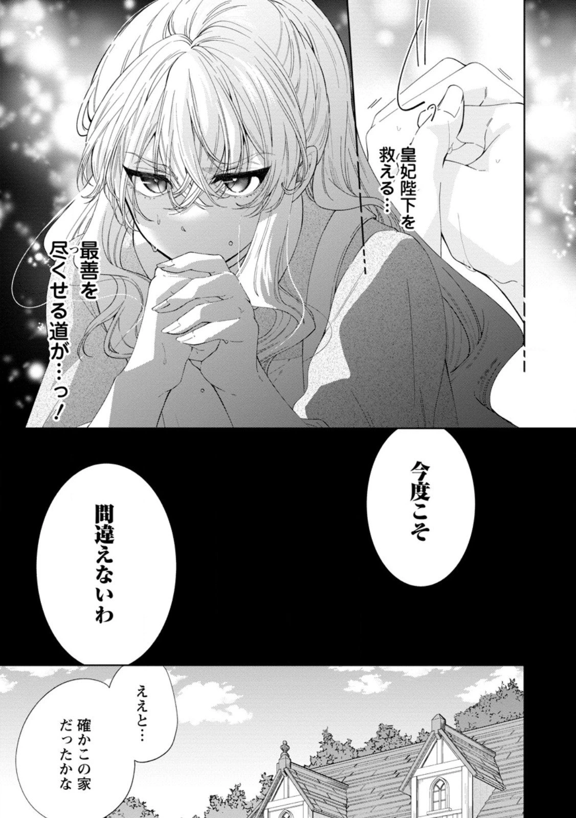 悪役令嬢の成り上がり～隣国で宝石の聖女と呼ばれるまで～ 第5.2話 - 10