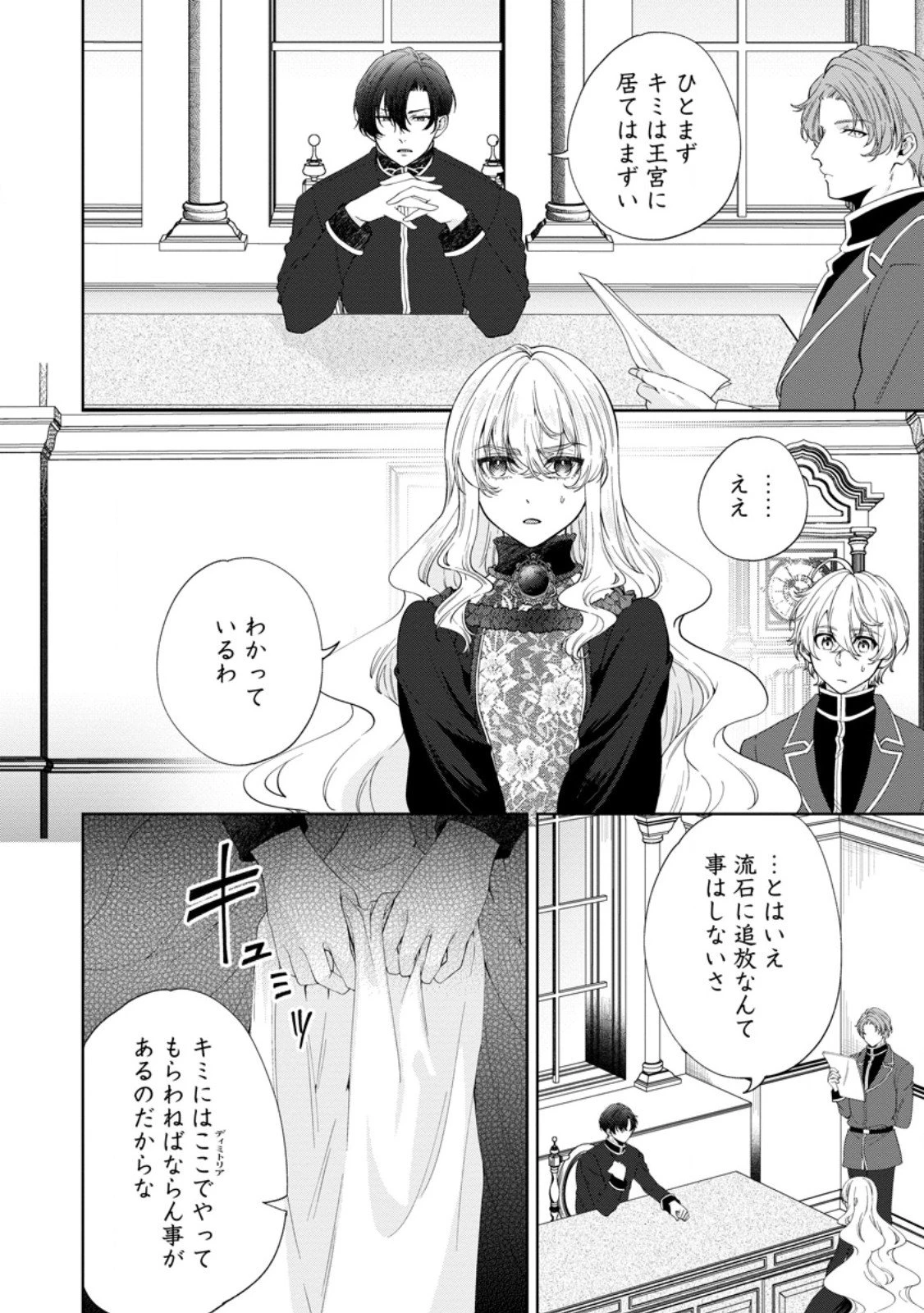 悪役令嬢の成り上がり～隣国で宝石の聖女と呼ばれるまで～ 第5話 - 2