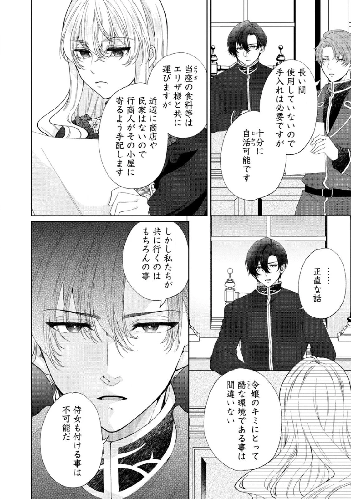 悪役令嬢の成り上がり～隣国で宝石の聖女と呼ばれるまで～ 第5.1話 - 4