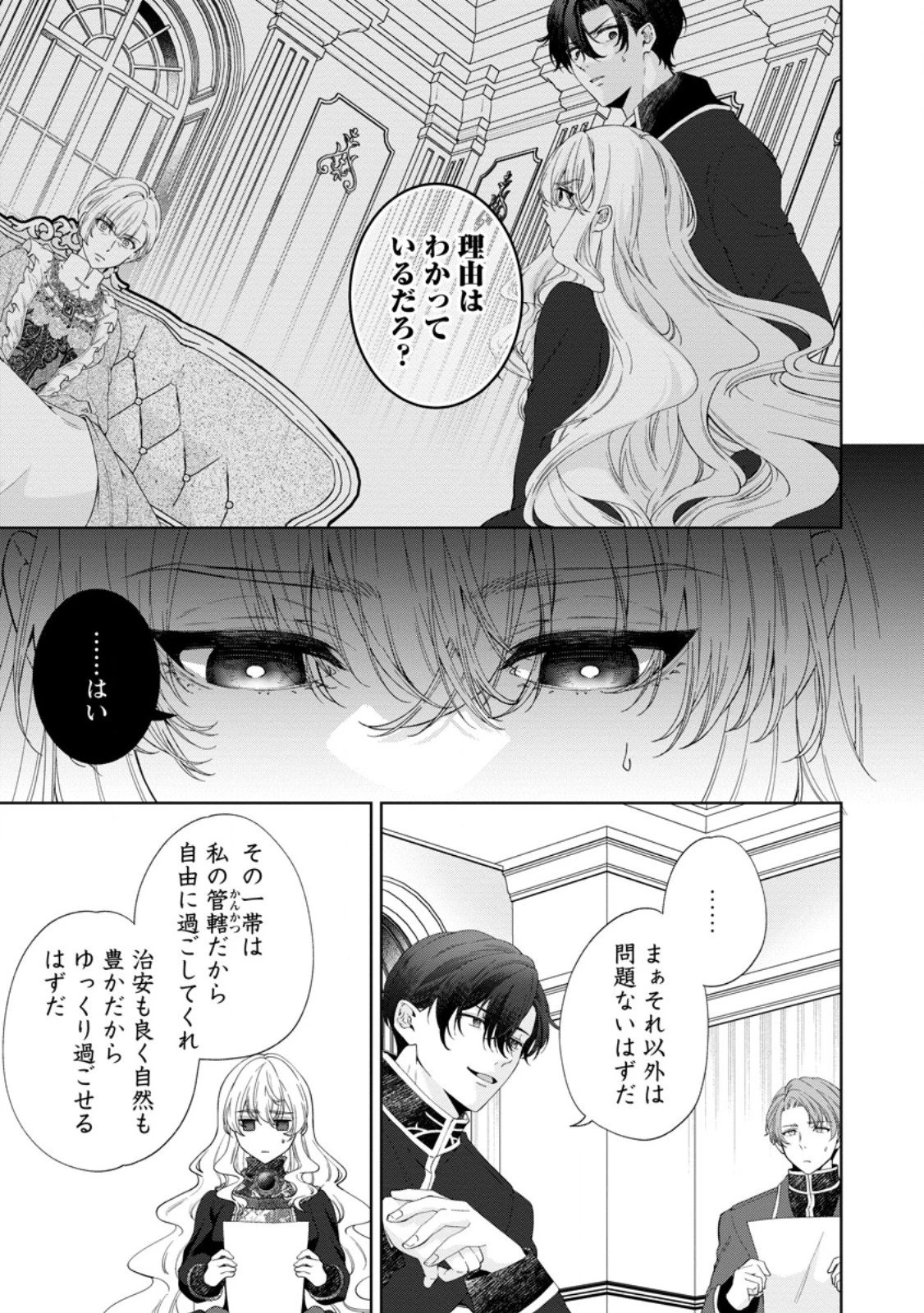 悪役令嬢の成り上がり～隣国で宝石の聖女と呼ばれるまで～ 第5.1話 - 5