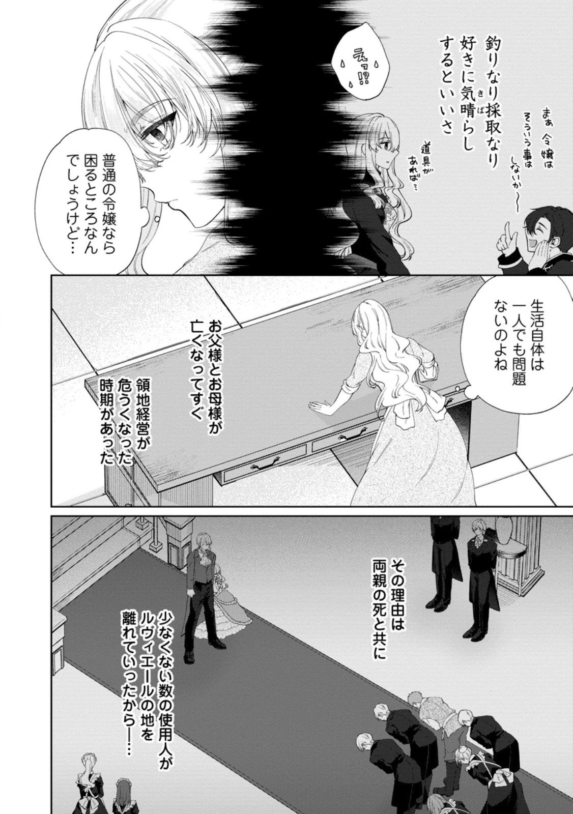 悪役令嬢の成り上がり～隣国で宝石の聖女と呼ばれるまで～ 第5.1話 - 6