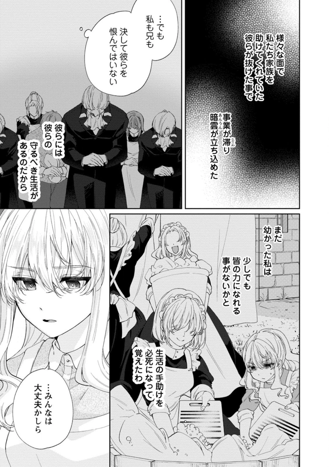 悪役令嬢の成り上がり～隣国で宝石の聖女と呼ばれるまで～ 第5.1話 - 7