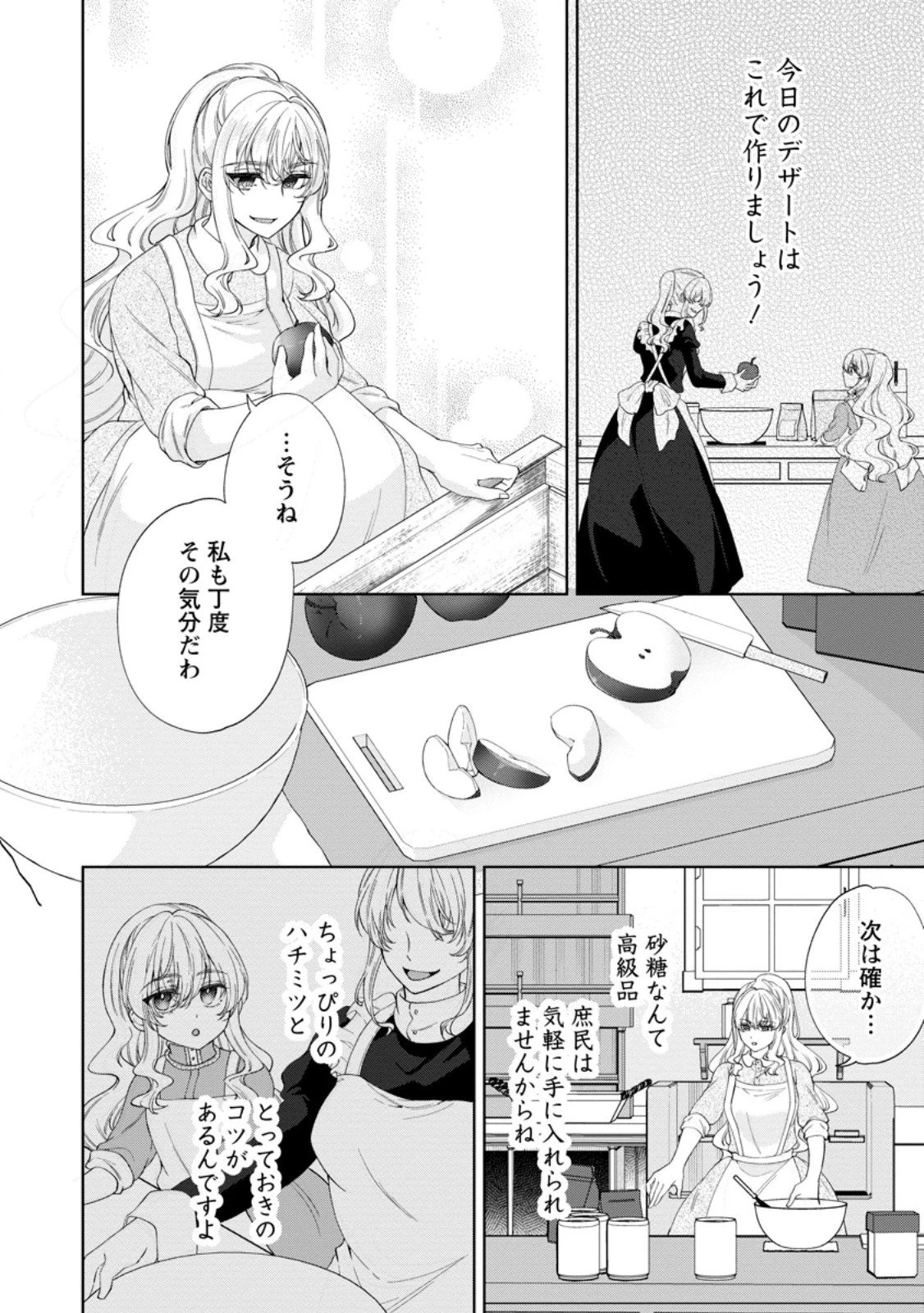 悪役令嬢の成り上がり～隣国で宝石の聖女と呼ばれるまで～ 第5.1話 - 10