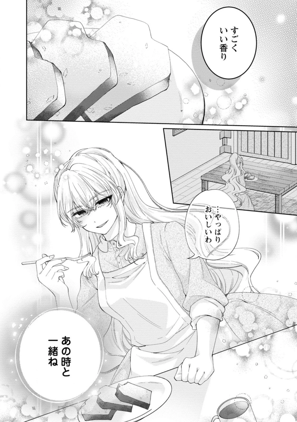 悪役令嬢の成り上がり～隣国で宝石の聖女と呼ばれるまで～ 第5.1話 - 12