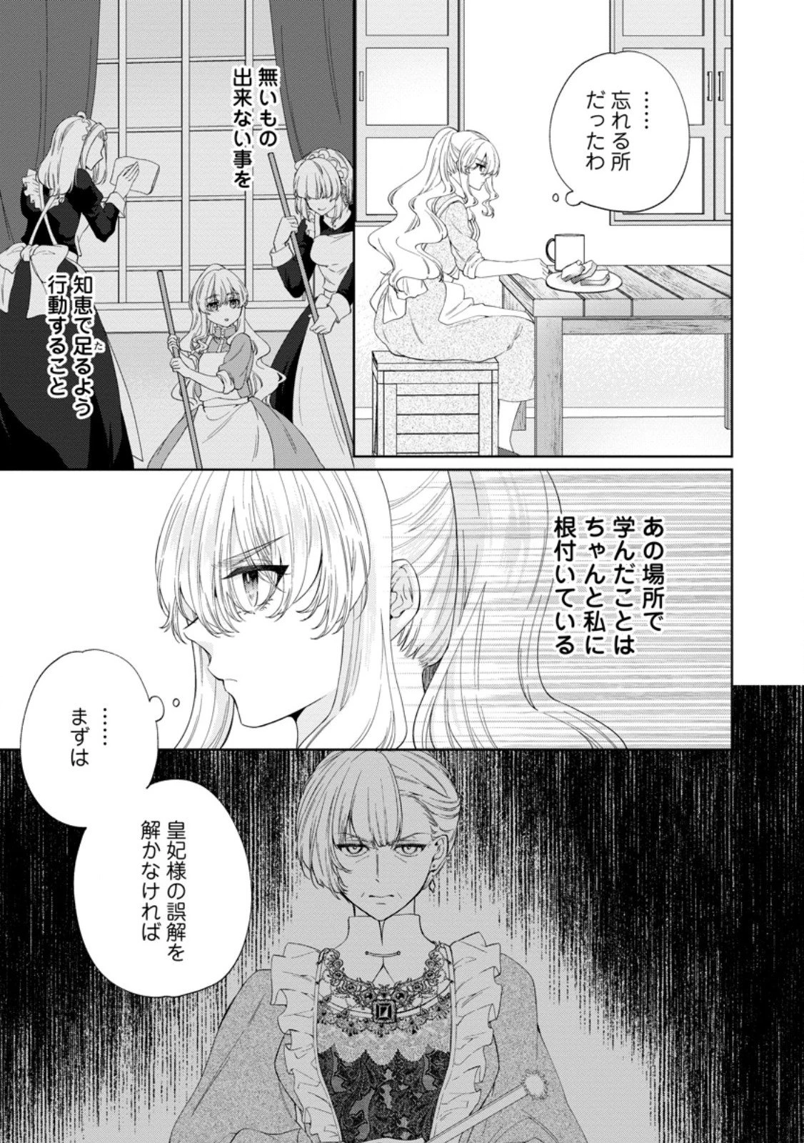 悪役令嬢の成り上がり～隣国で宝石の聖女と呼ばれるまで～ 第5.1話 - 13