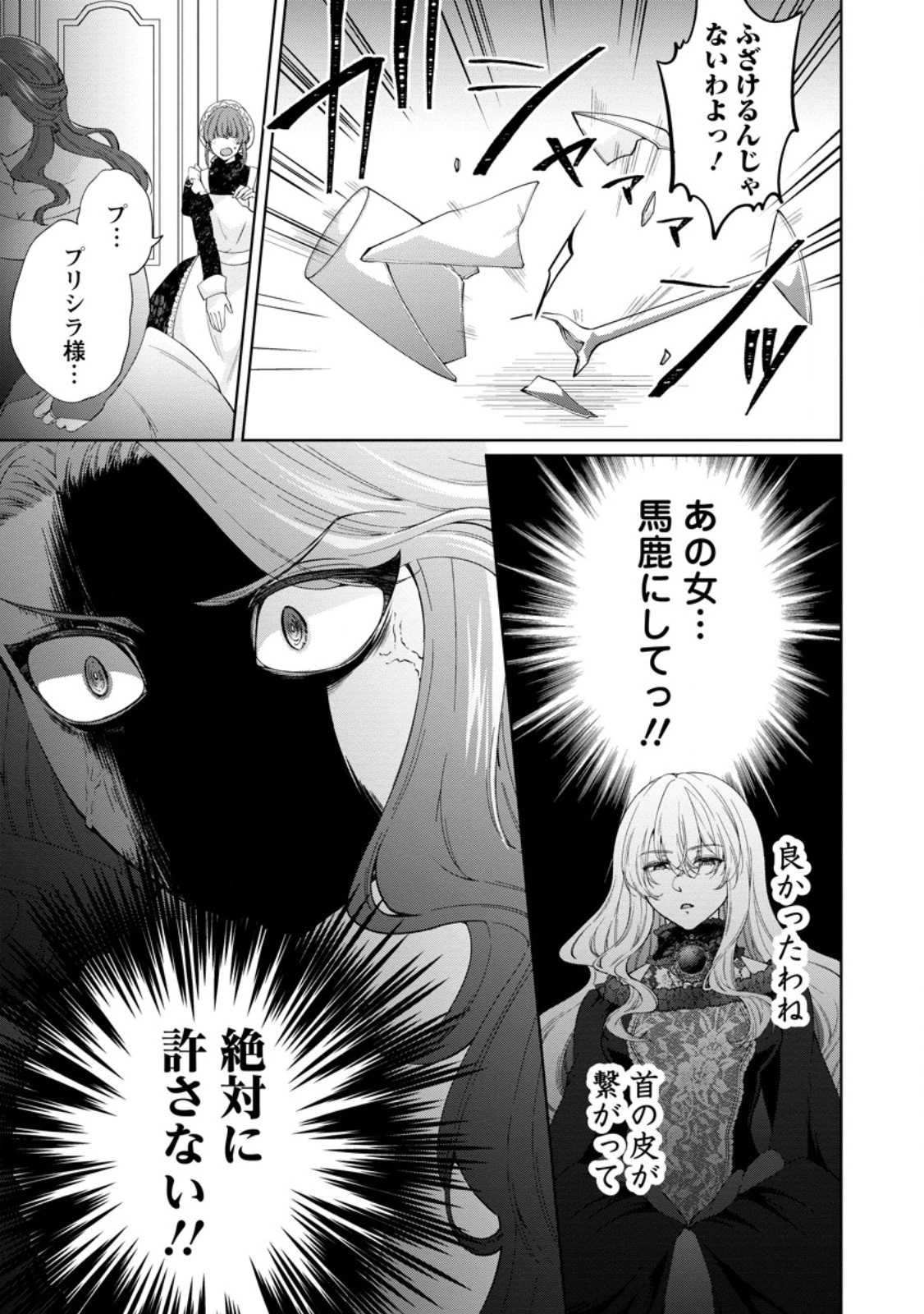 悪役令嬢の成り上がり～隣国で宝石の聖女と呼ばれるまで～ 第4話 - 1