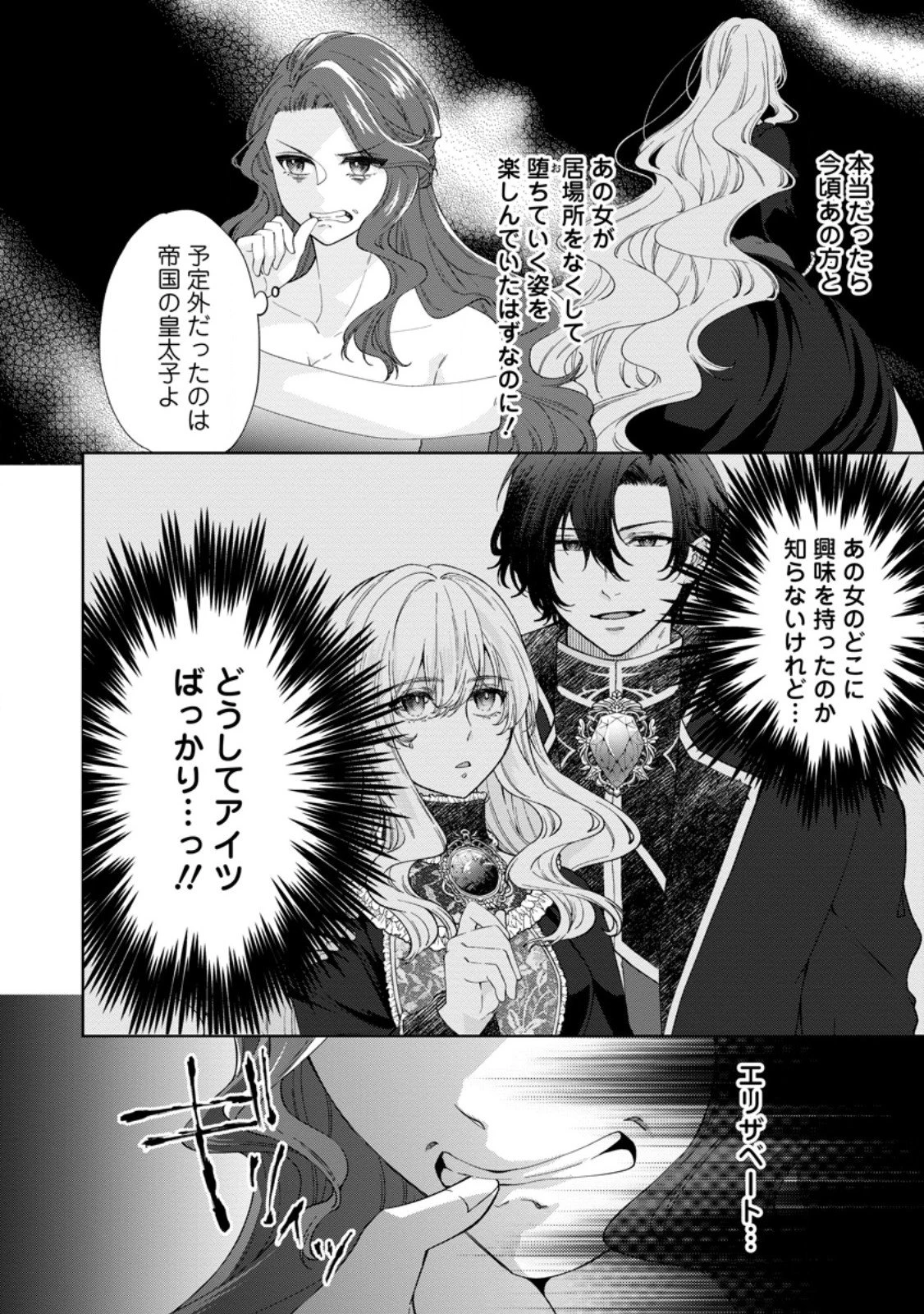 悪役令嬢の成り上がり～隣国で宝石の聖女と呼ばれるまで～ 第4話 - 2