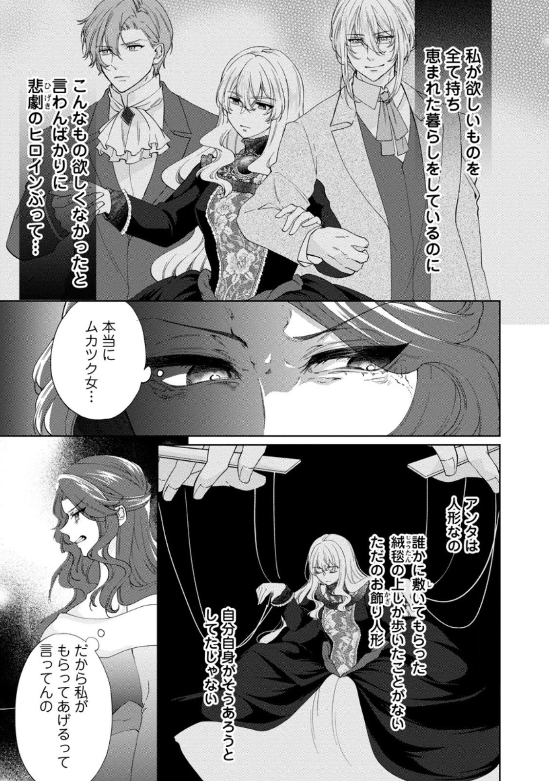 悪役令嬢の成り上がり～隣国で宝石の聖女と呼ばれるまで～ 第4話 - 3