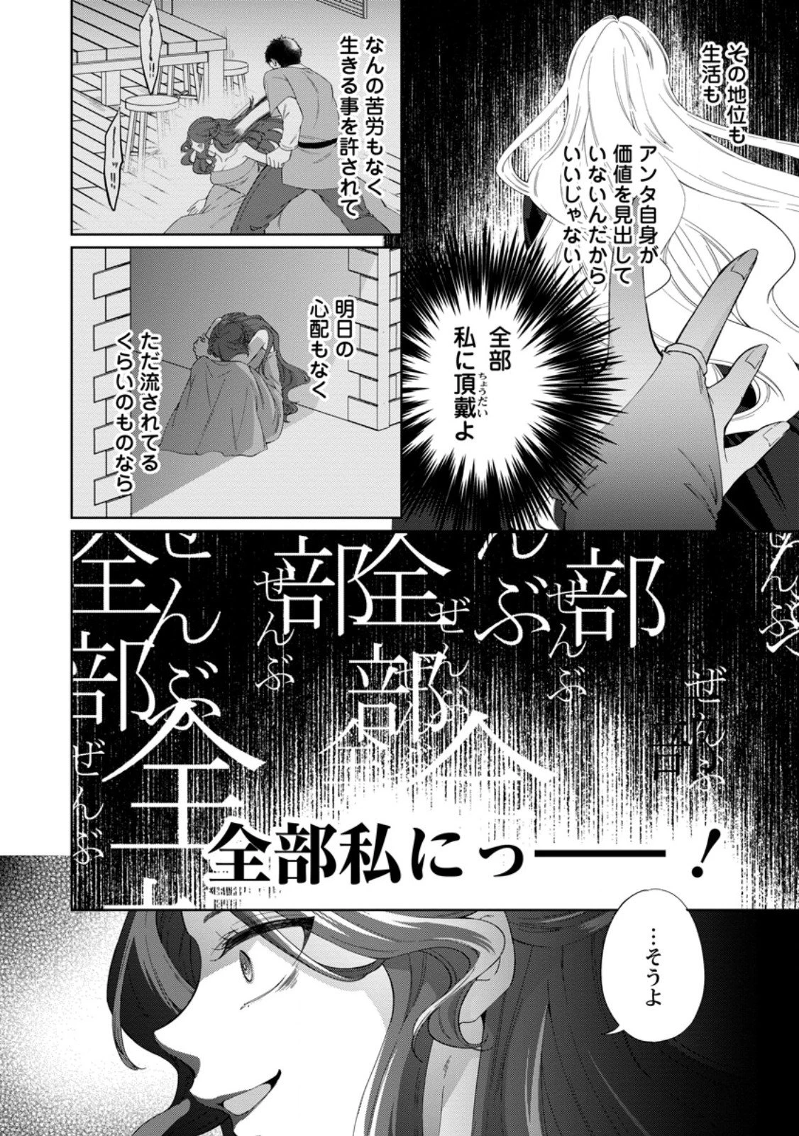 悪役令嬢の成り上がり～隣国で宝石の聖女と呼ばれるまで～ 第4話 - 4