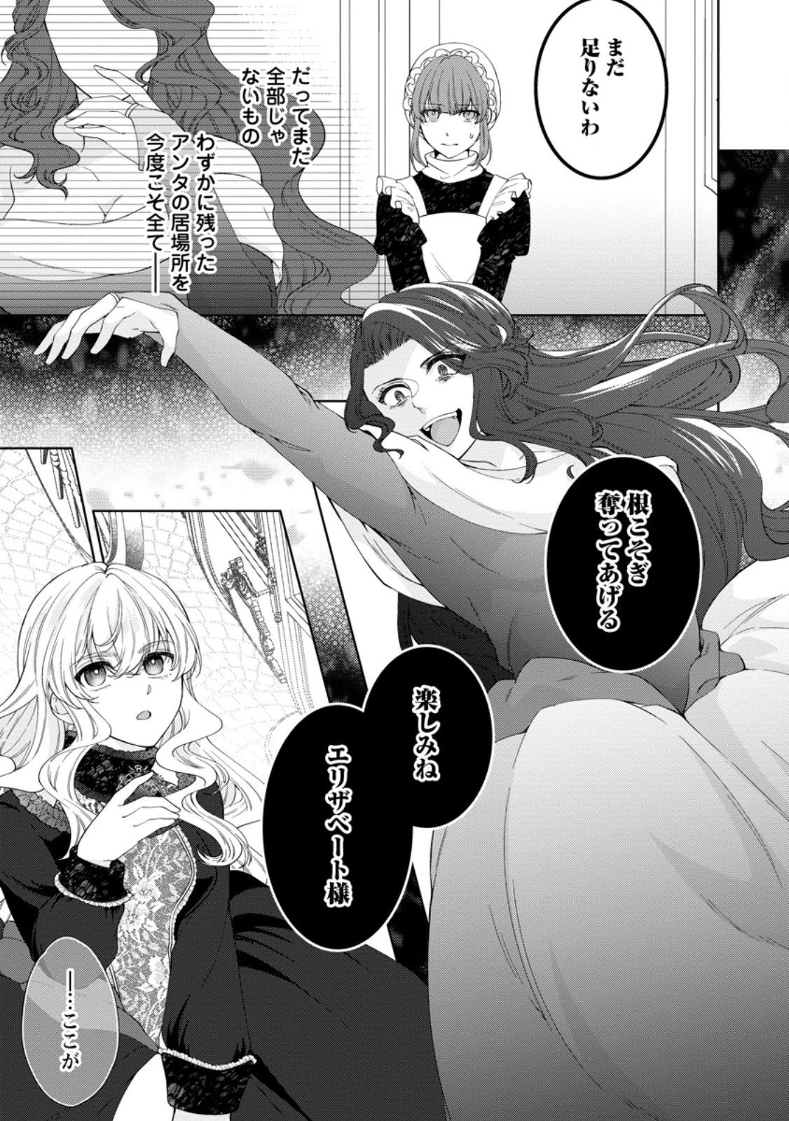 悪役令嬢の成り上がり～隣国で宝石の聖女と呼ばれるまで～ 第4話 - 5