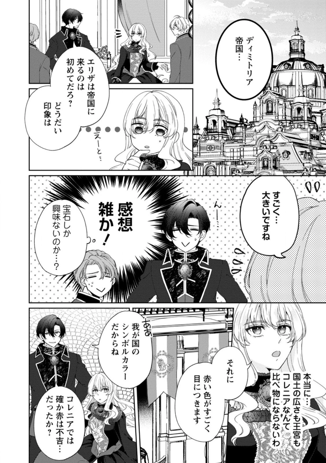 悪役令嬢の成り上がり～隣国で宝石の聖女と呼ばれるまで～ 第4話 - 6