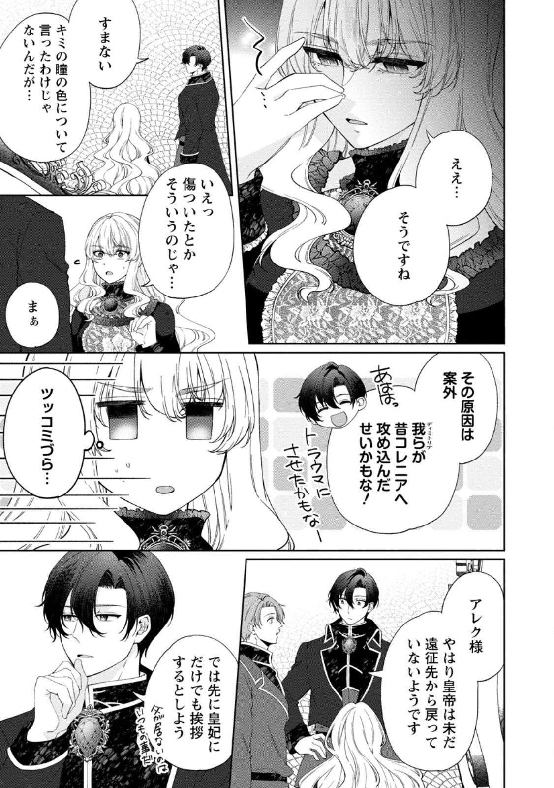 悪役令嬢の成り上がり～隣国で宝石の聖女と呼ばれるまで～ 第4話 - 7