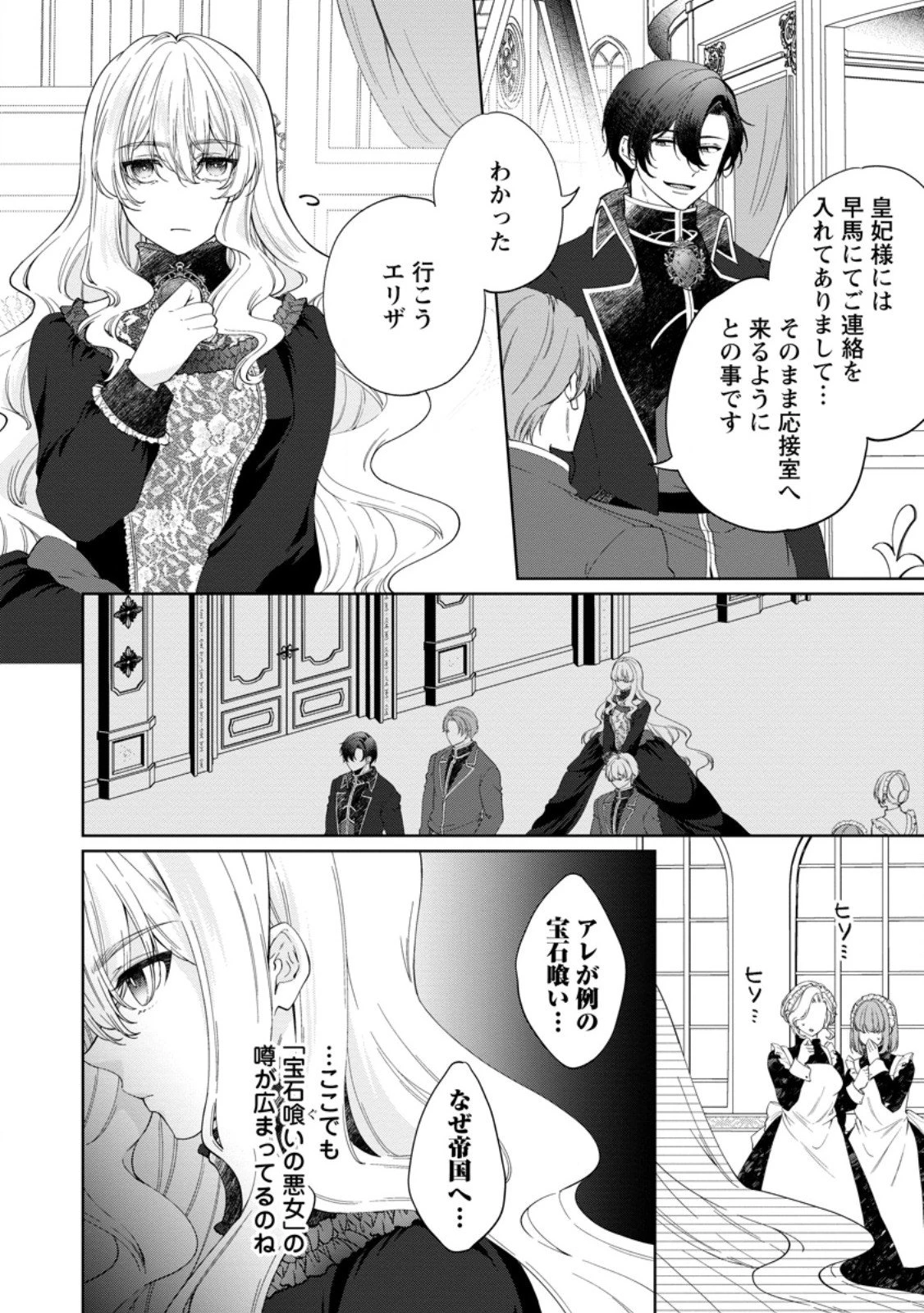 悪役令嬢の成り上がり～隣国で宝石の聖女と呼ばれるまで～ 第4話 - 8