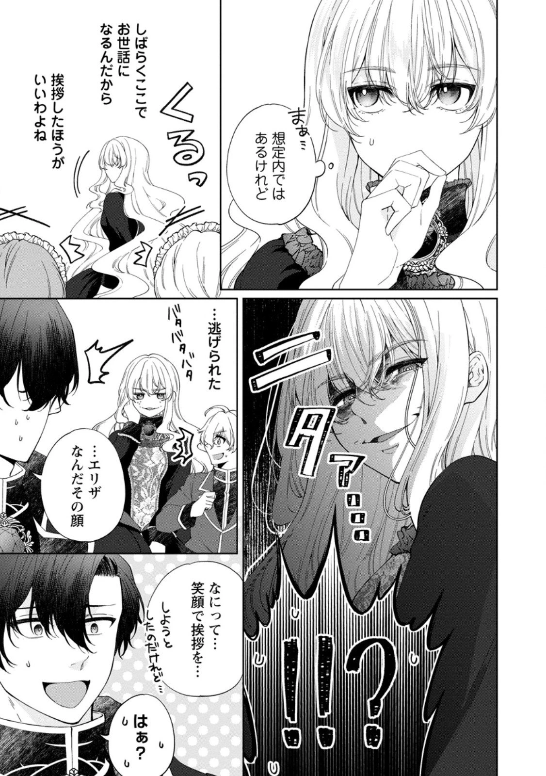 悪役令嬢の成り上がり～隣国で宝石の聖女と呼ばれるまで～ 第4話 - 9