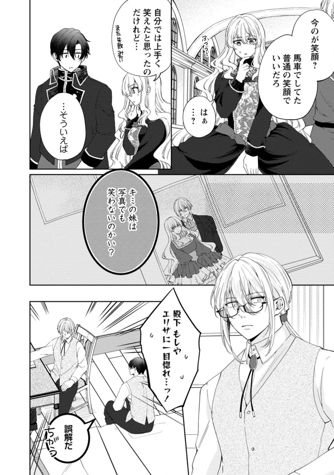 悪役令嬢の成り上がり～隣国で宝石の聖女と呼ばれるまで～ 第4話 - 10