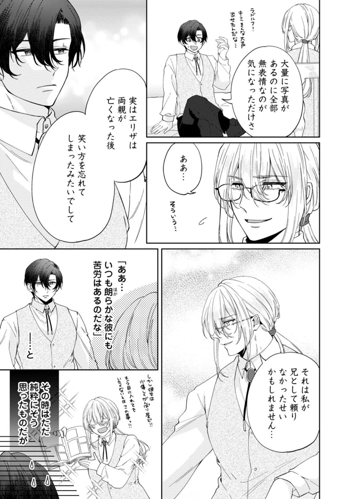 悪役令嬢の成り上がり～隣国で宝石の聖女と呼ばれるまで～ 第4話 - 11