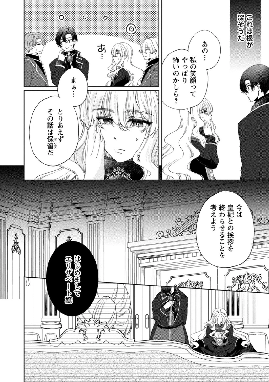 悪役令嬢の成り上がり～隣国で宝石の聖女と呼ばれるまで～ 第4話 - 12