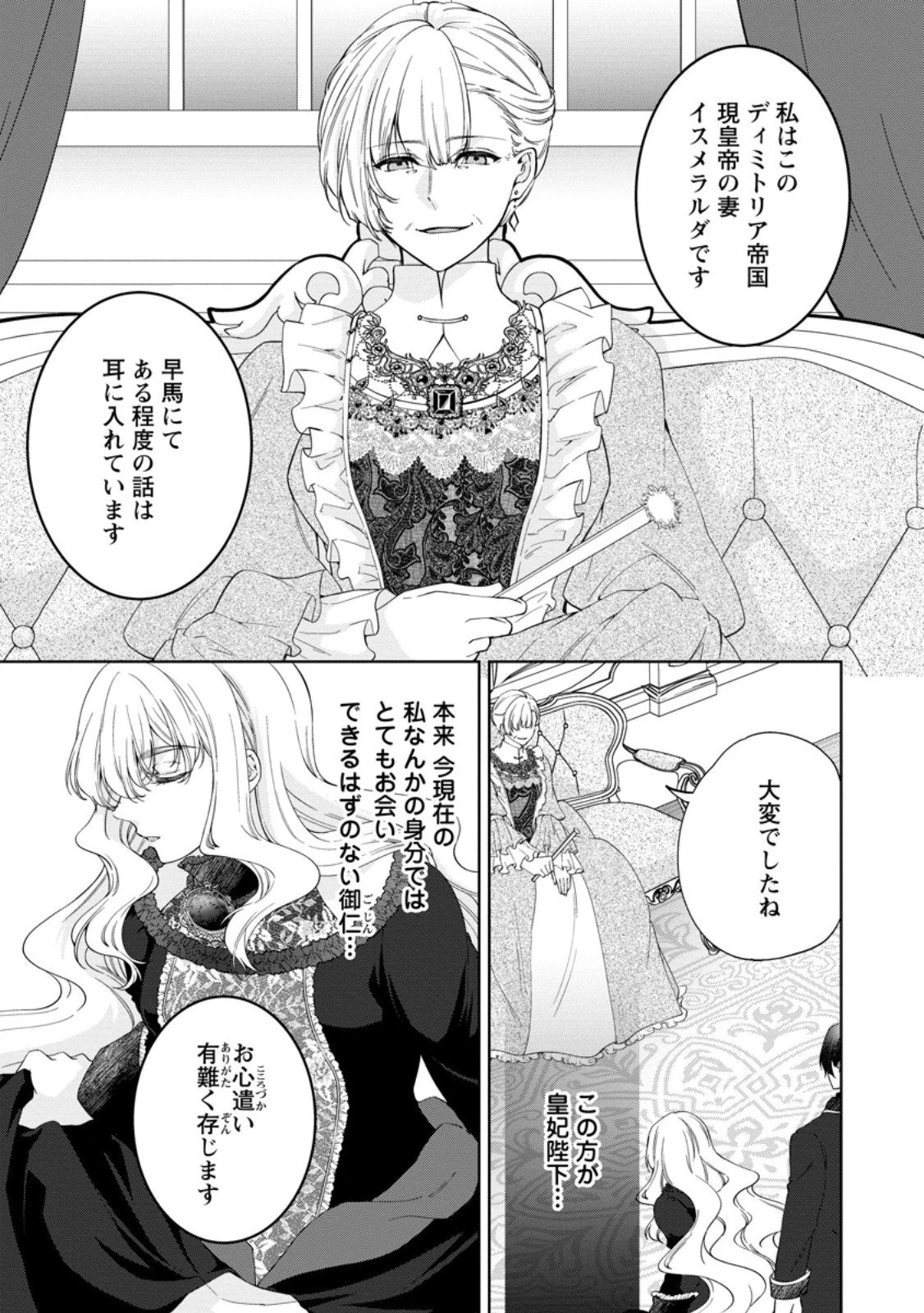 悪役令嬢の成り上がり～隣国で宝石の聖女と呼ばれるまで～ 第4話 - 13