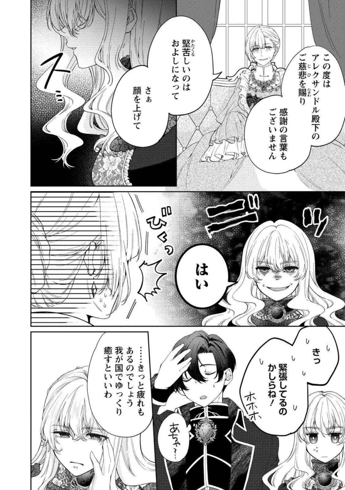 悪役令嬢の成り上がり～隣国で宝石の聖女と呼ばれるまで～ 第4話 - 14