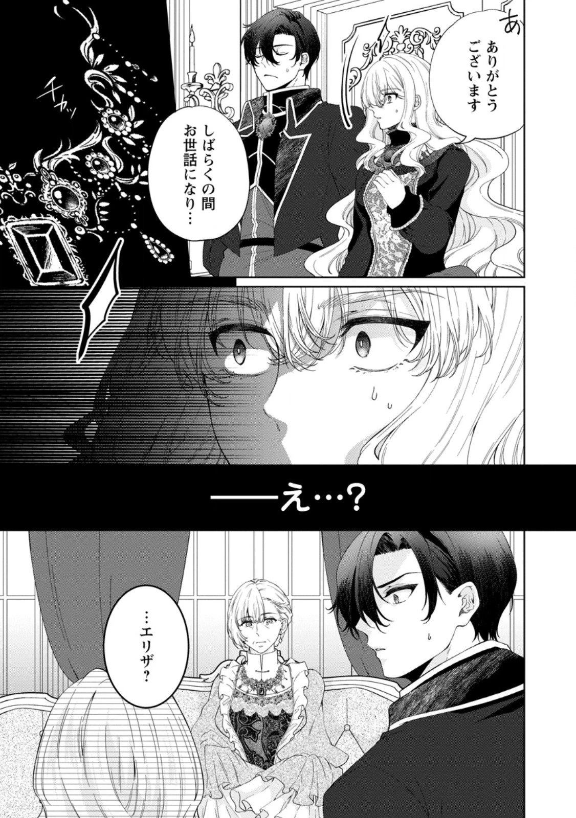 悪役令嬢の成り上がり～隣国で宝石の聖女と呼ばれるまで～ 第4話 - 15