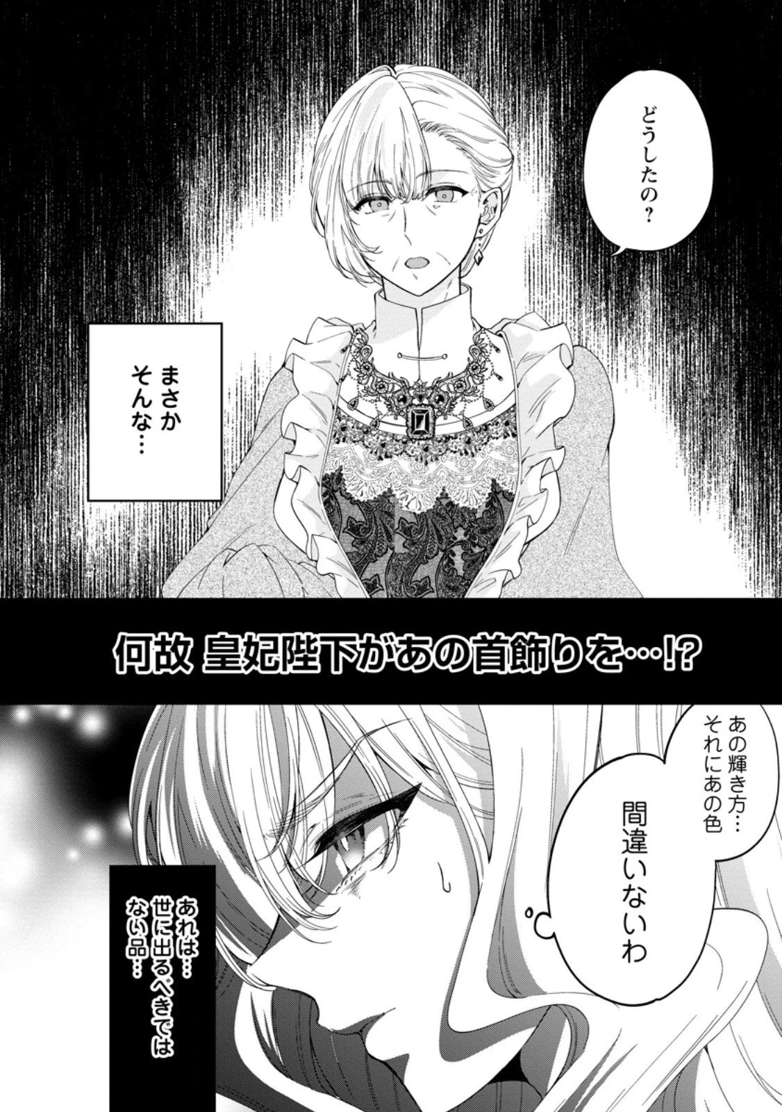 悪役令嬢の成り上がり～隣国で宝石の聖女と呼ばれるまで～ 第4話 - 16