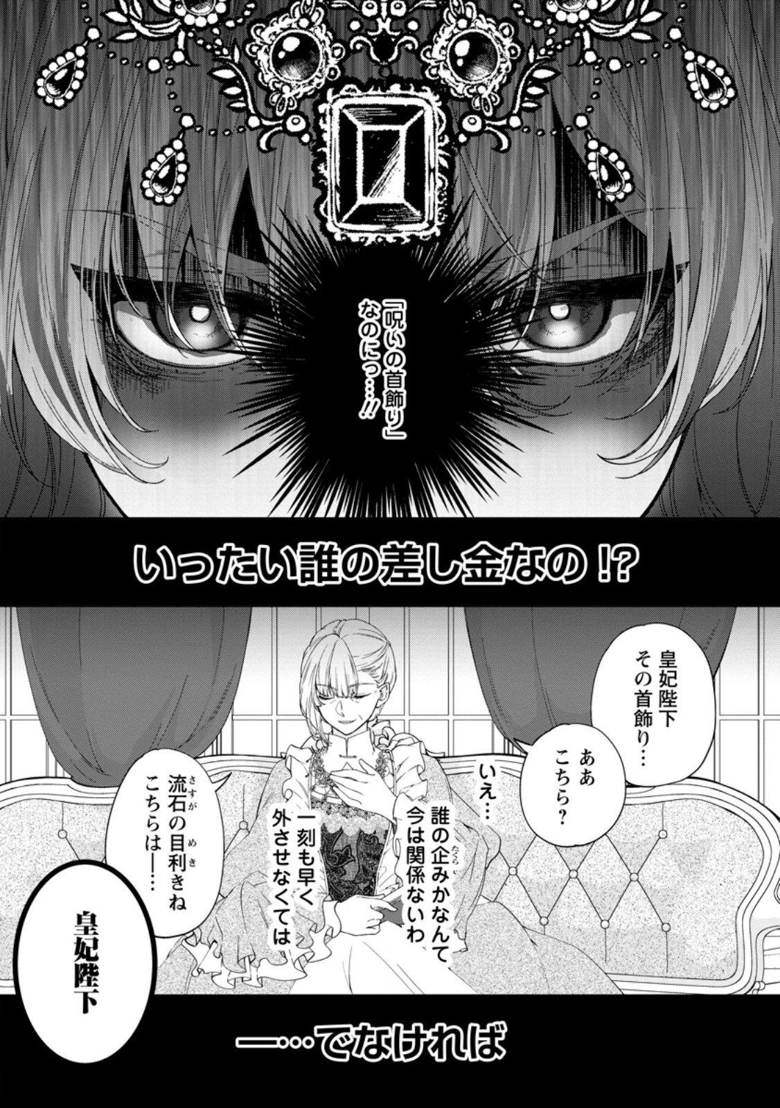 悪役令嬢の成り上がり～隣国で宝石の聖女と呼ばれるまで～ 第4話 - 17