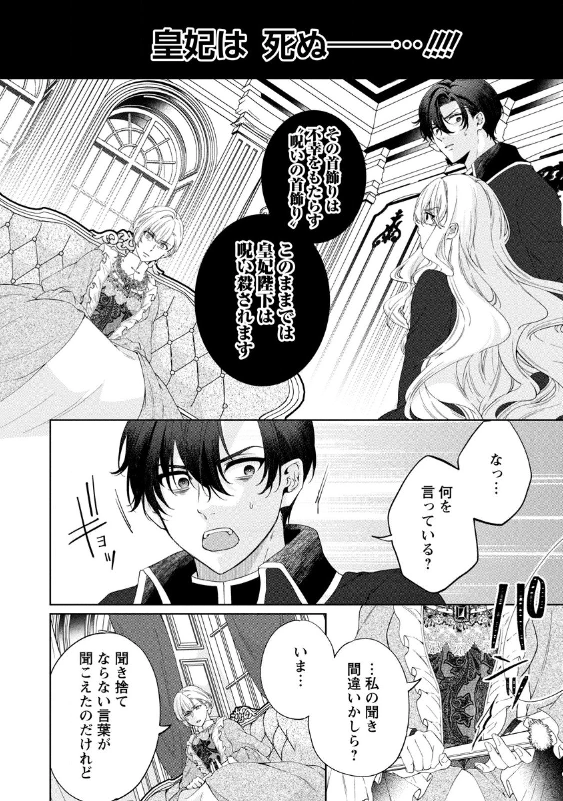 悪役令嬢の成り上がり～隣国で宝石の聖女と呼ばれるまで～ 第4話 - 18