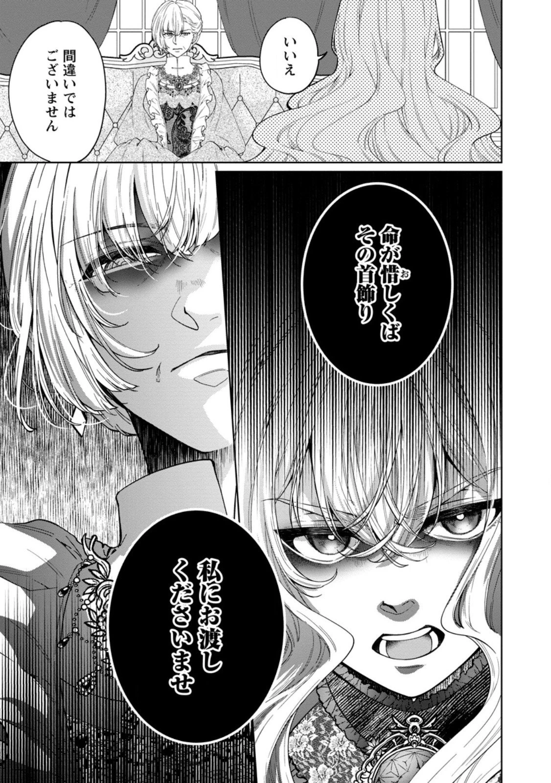 悪役令嬢の成り上がり～隣国で宝石の聖女と呼ばれるまで～ 第4話 - 19