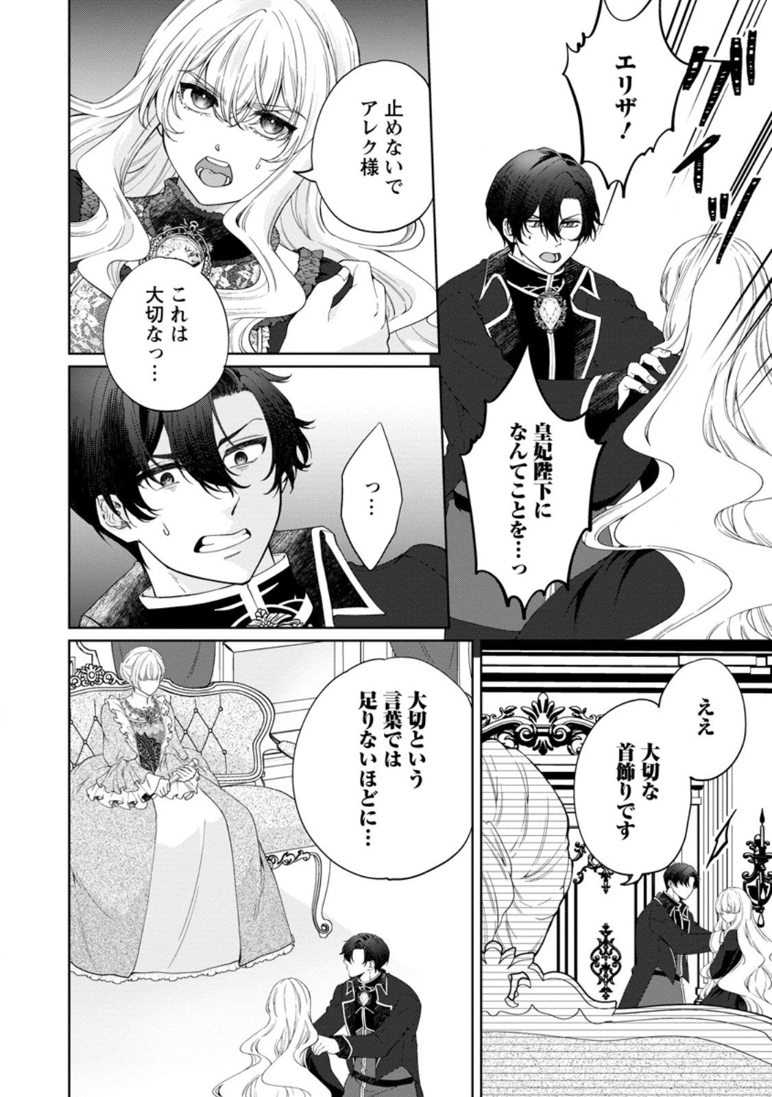 悪役令嬢の成り上がり～隣国で宝石の聖女と呼ばれるまで～ 第4話 - 20