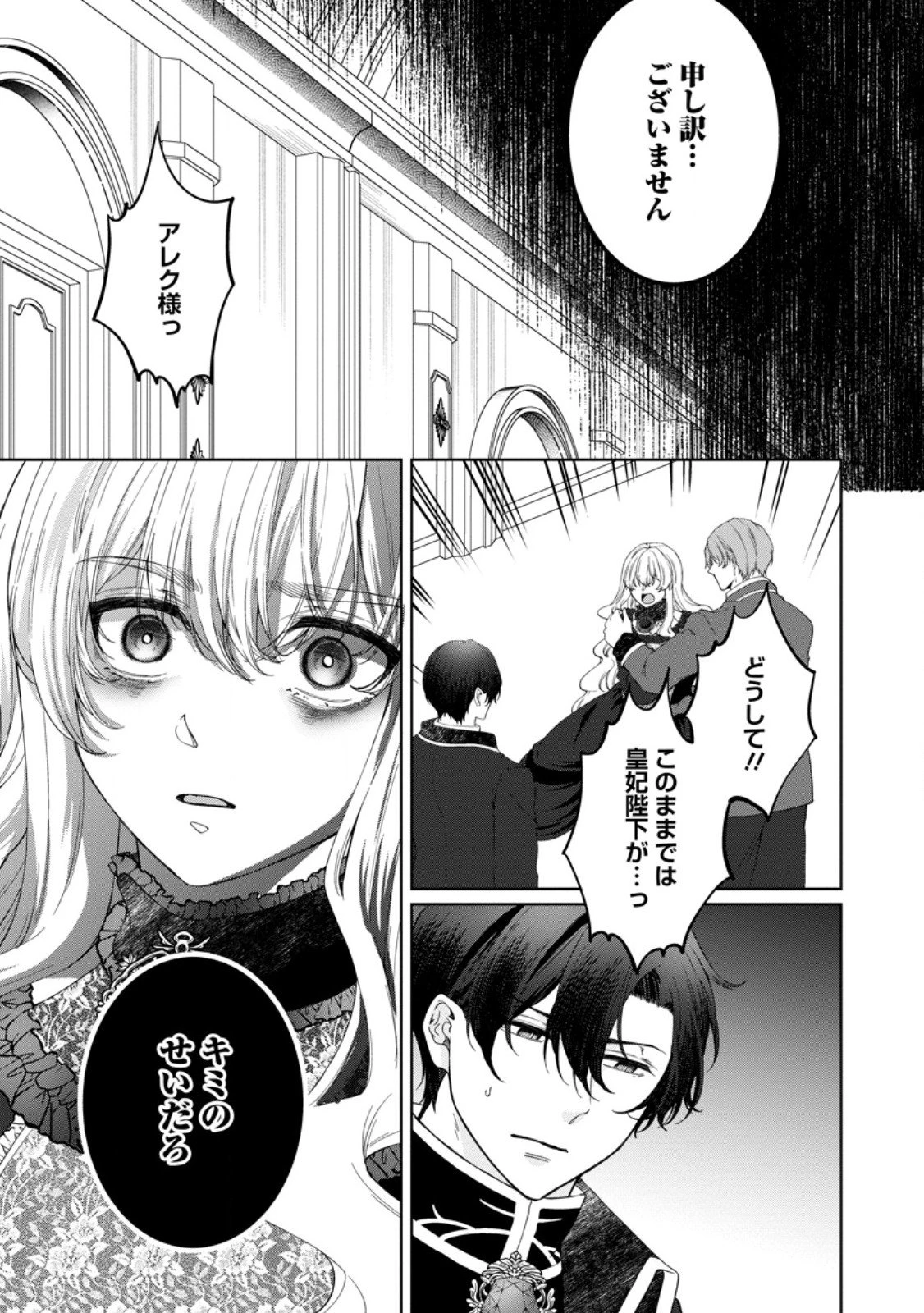 悪役令嬢の成り上がり～隣国で宝石の聖女と呼ばれるまで～ 第4話 - 23