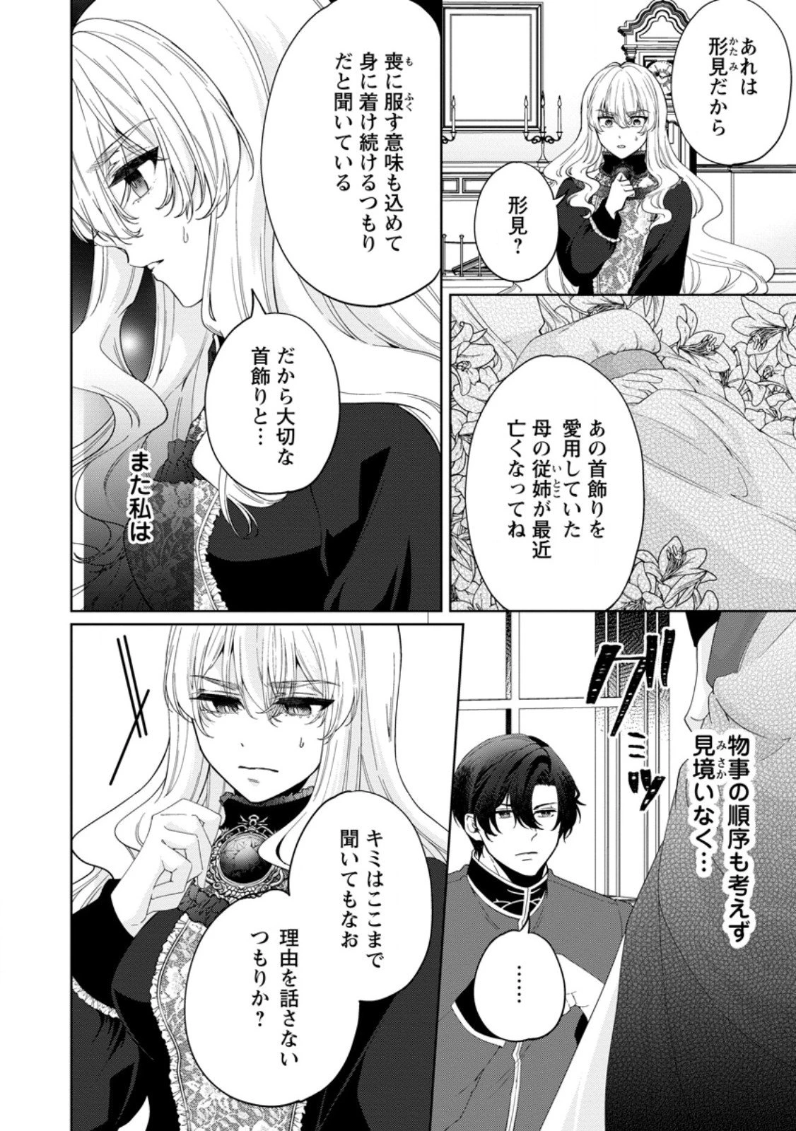 悪役令嬢の成り上がり～隣国で宝石の聖女と呼ばれるまで～ 第4話 - 26