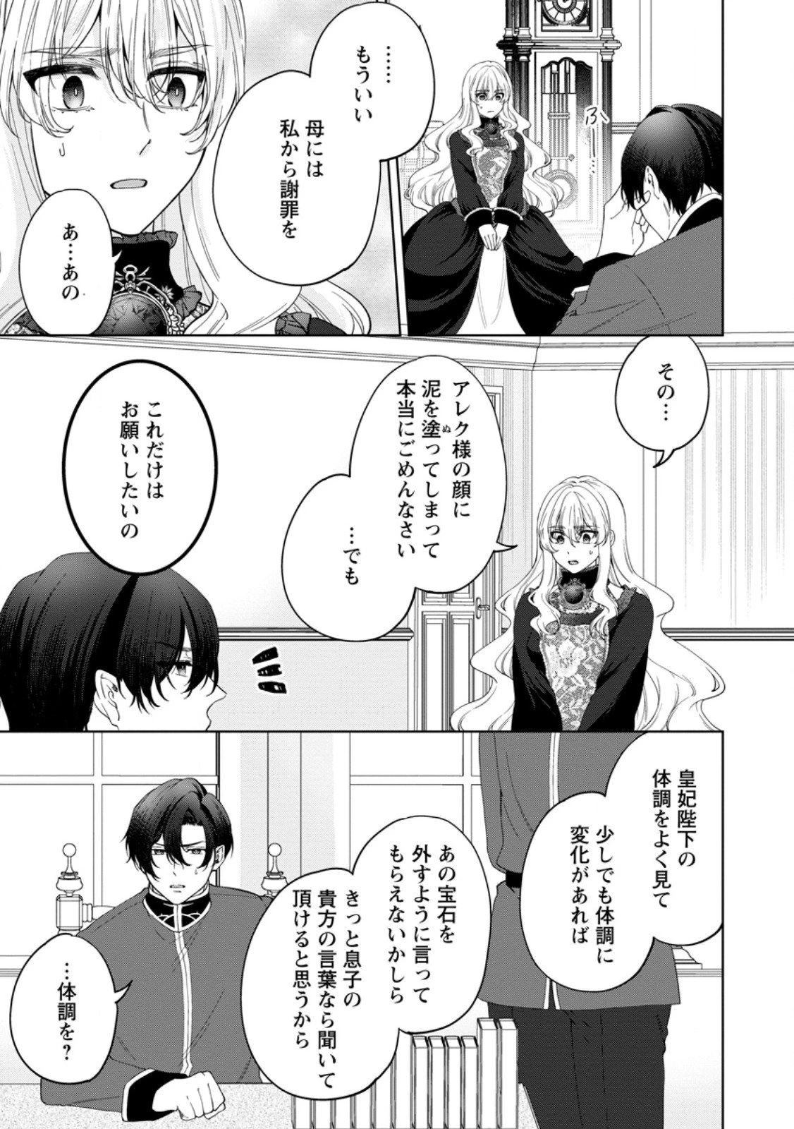 悪役令嬢の成り上がり～隣国で宝石の聖女と呼ばれるまで～ 第4話 - 27