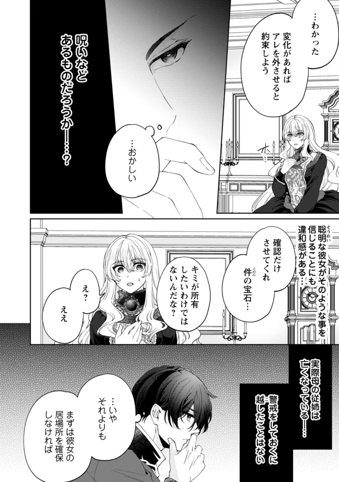 悪役令嬢の成り上がり～隣国で宝石の聖女と呼ばれるまで～ 第4話 - 28