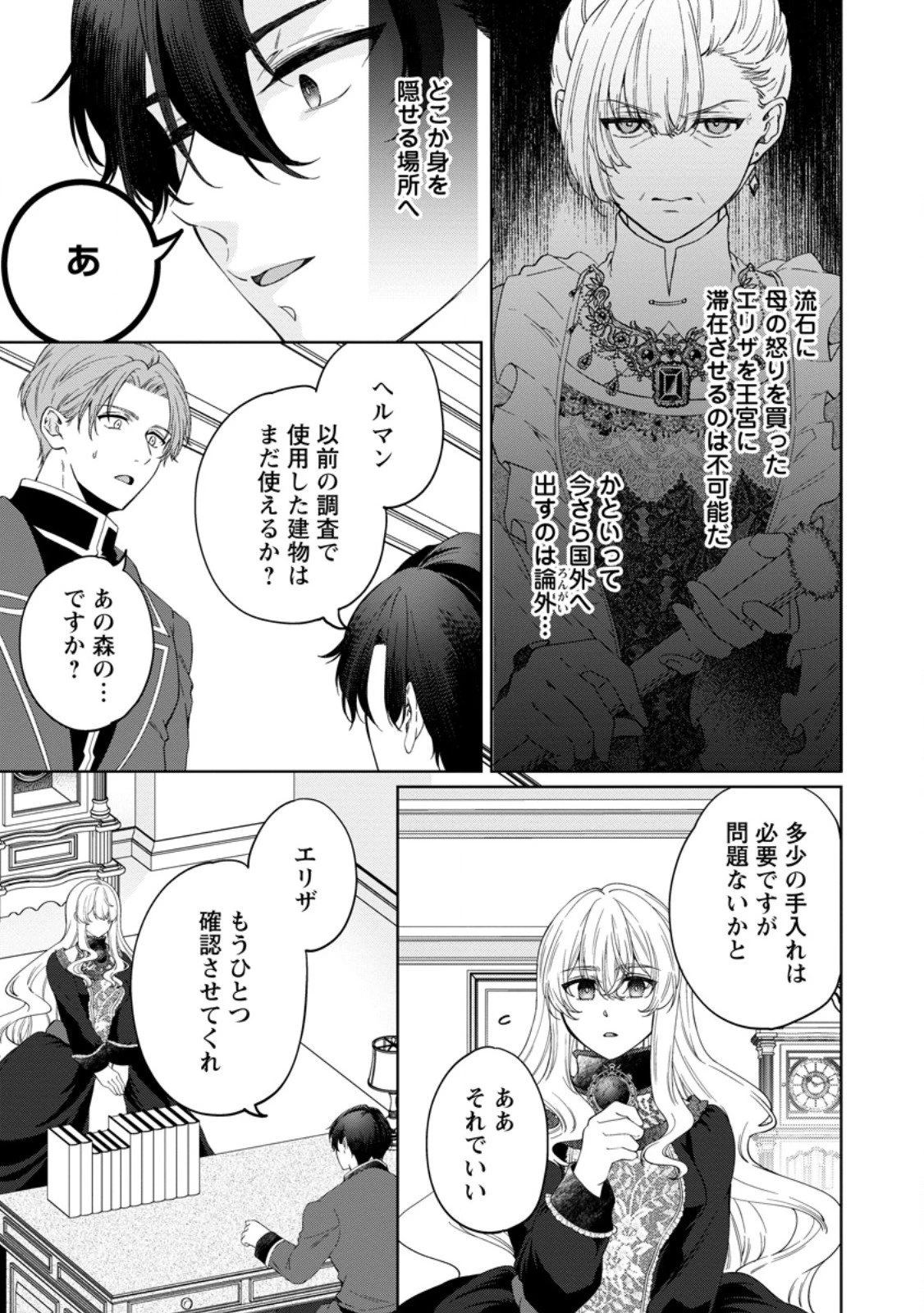 悪役令嬢の成り上がり～隣国で宝石の聖女と呼ばれるまで～ 第4話 - 29