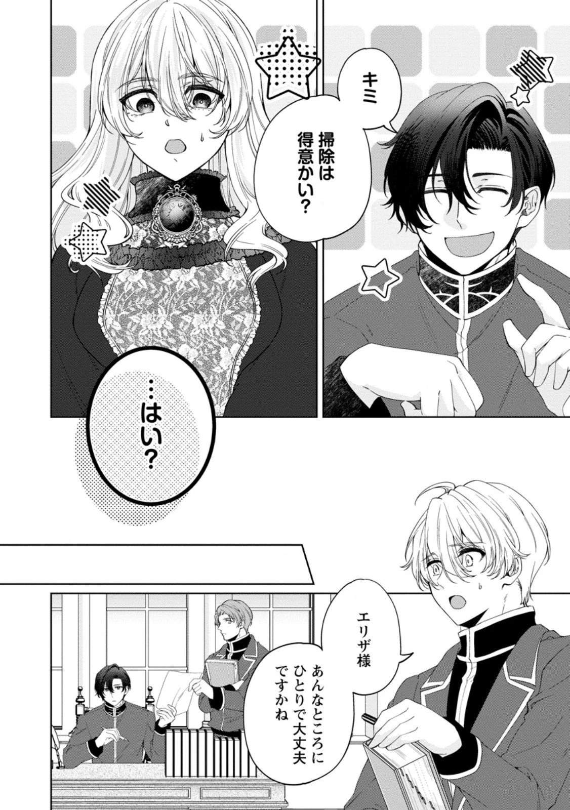 悪役令嬢の成り上がり～隣国で宝石の聖女と呼ばれるまで～ 第4話 - 30